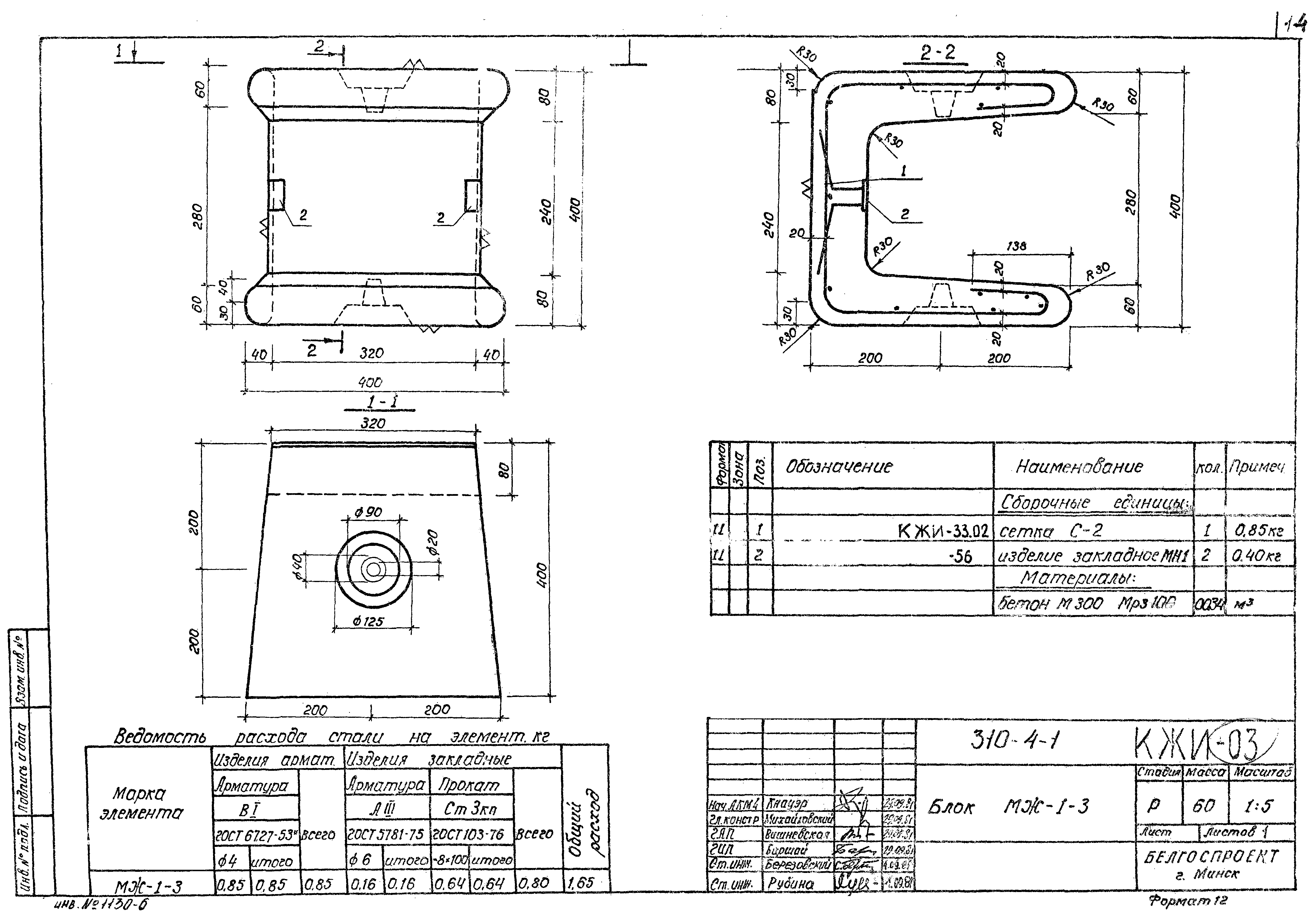 Типовой проект 310-5-4
