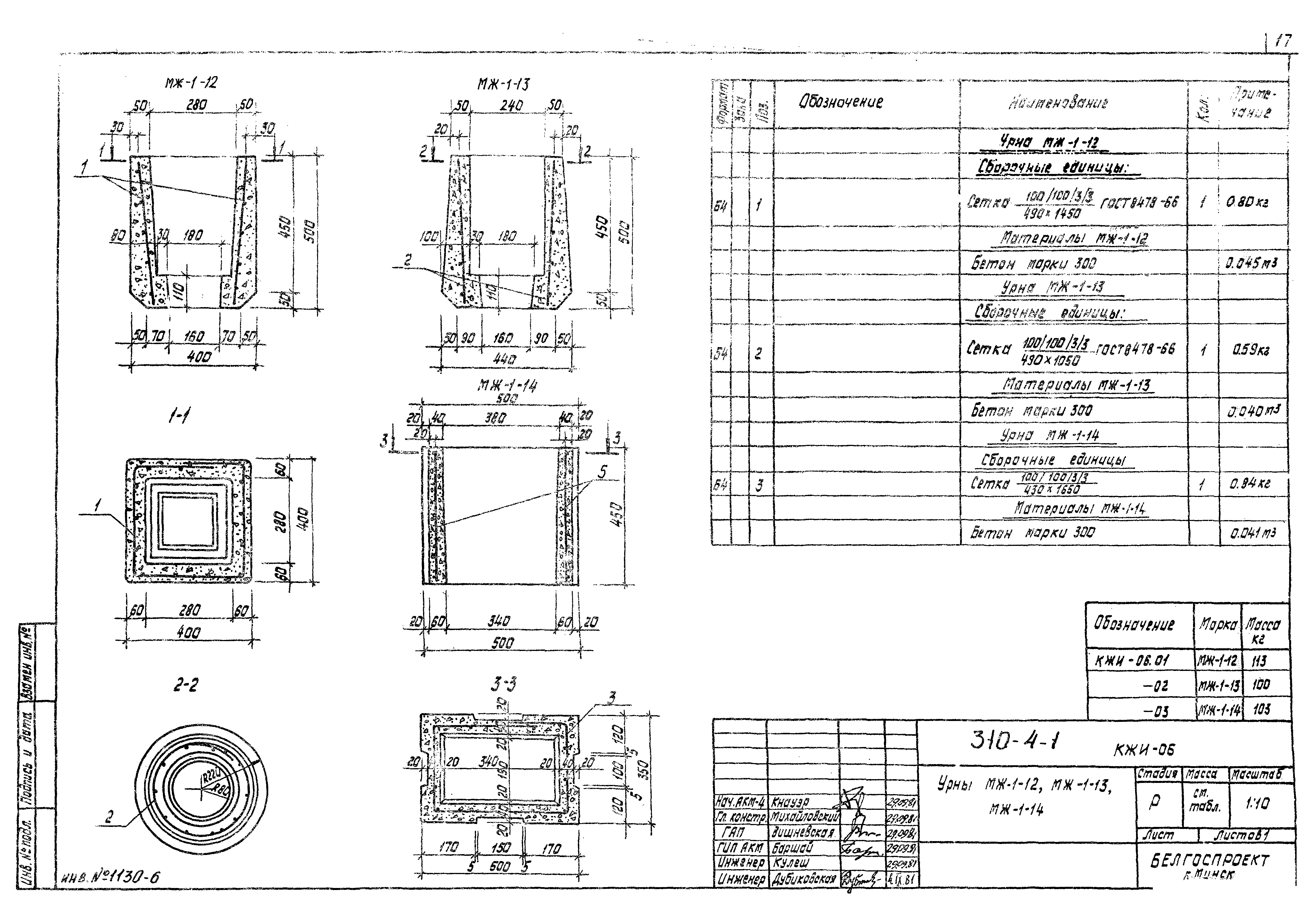 Типовой проект 310-5-4