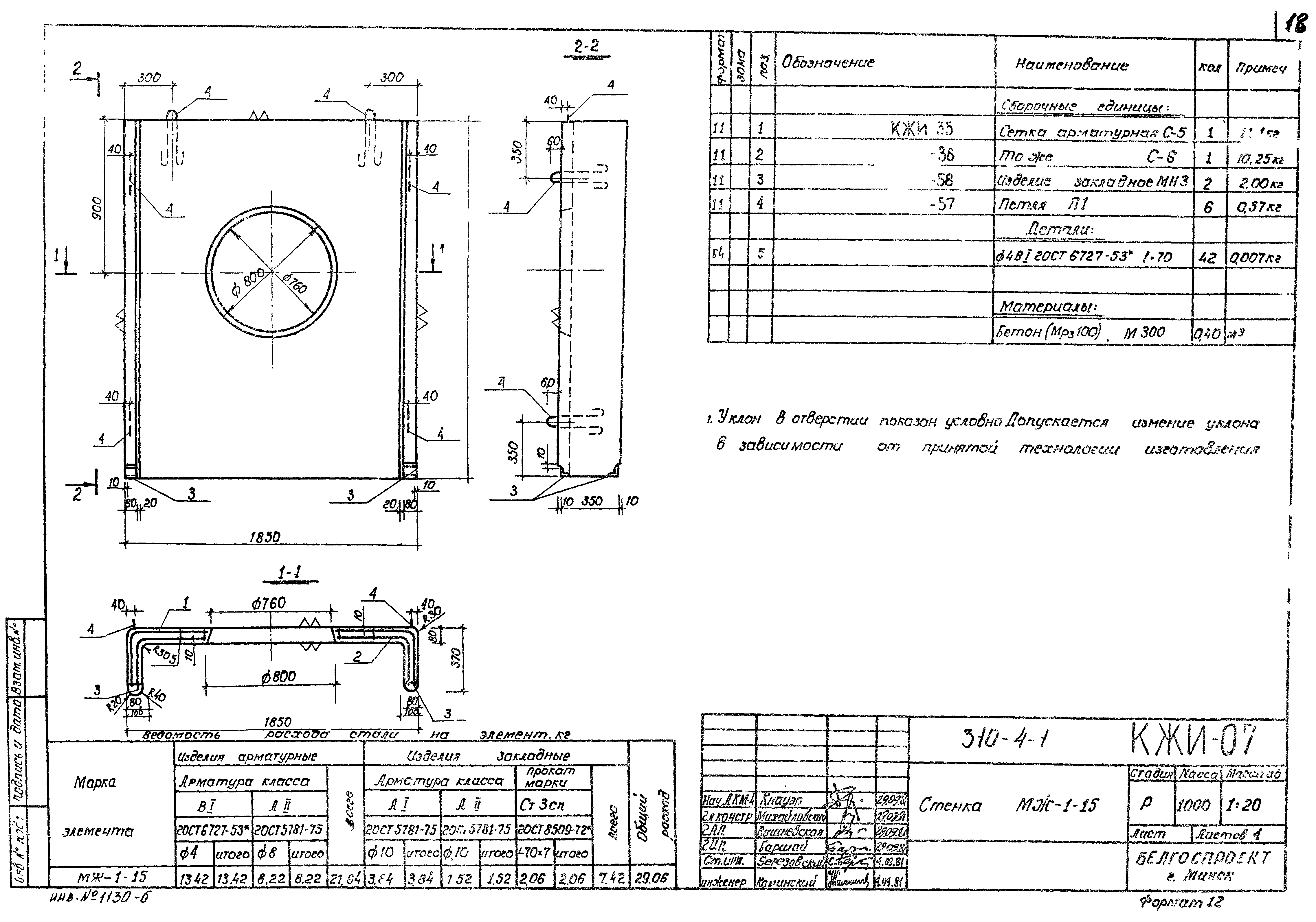 Типовой проект 310-5-4