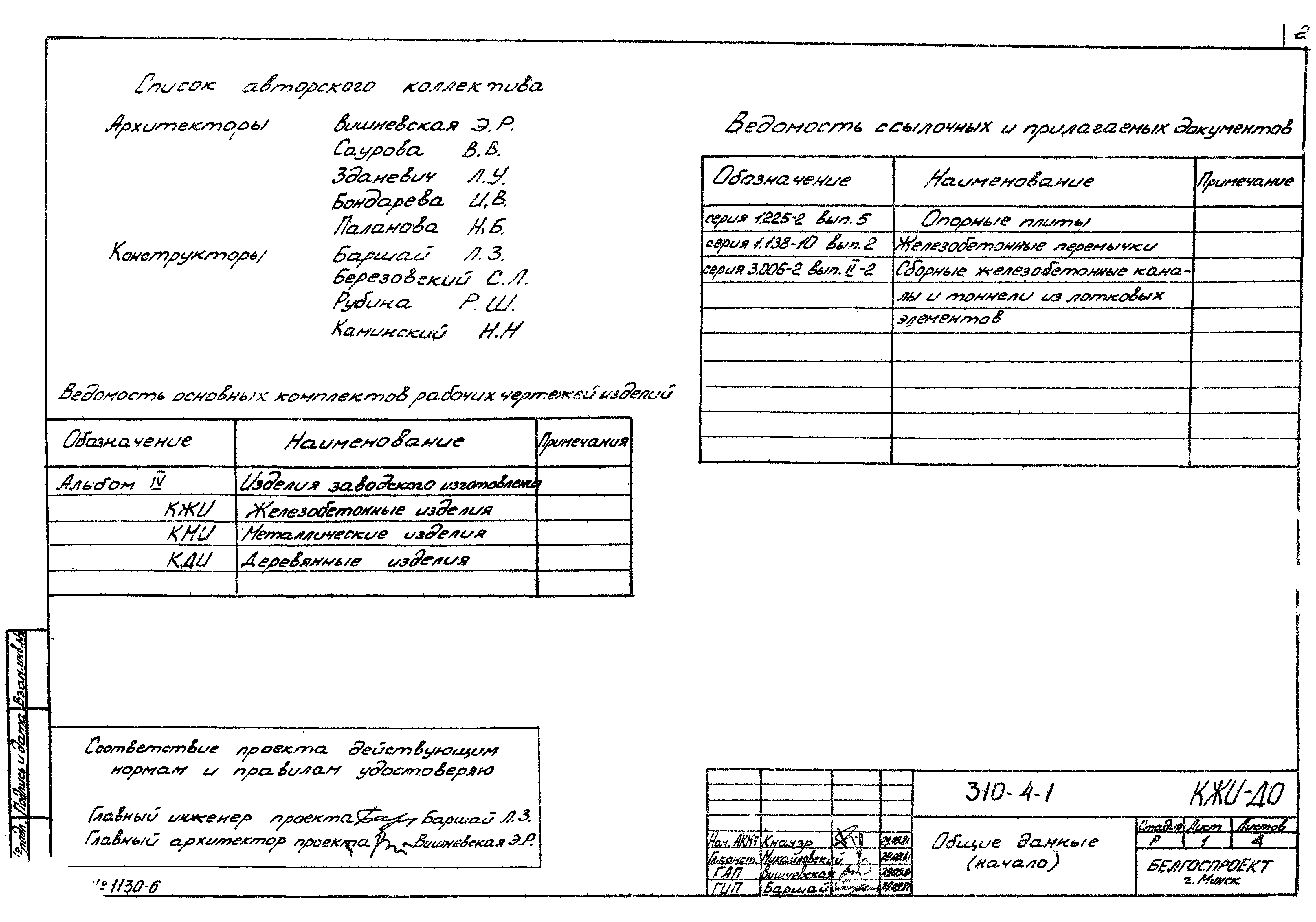 Типовой проект 310-5-4