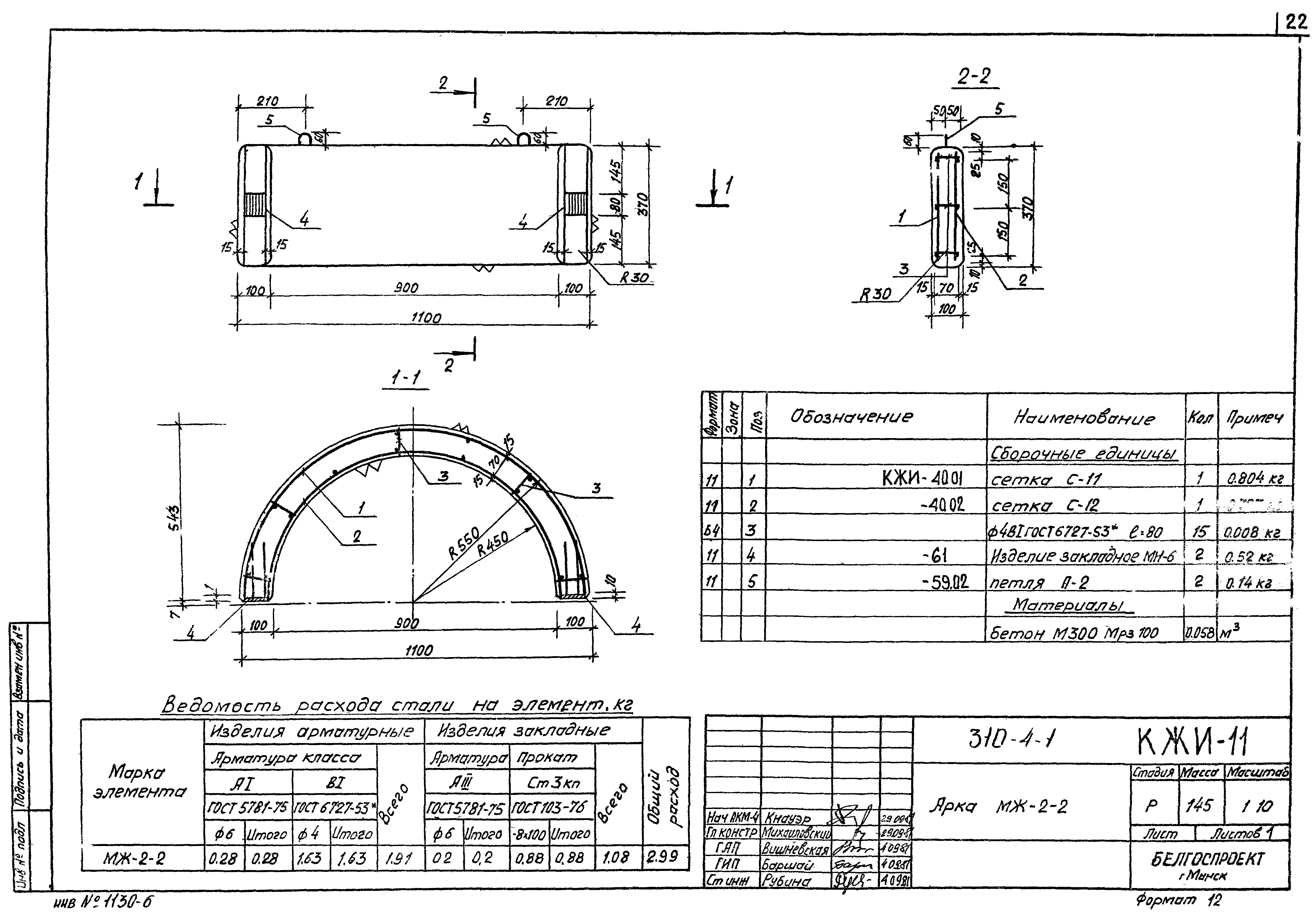 Типовой проект 310-5-4