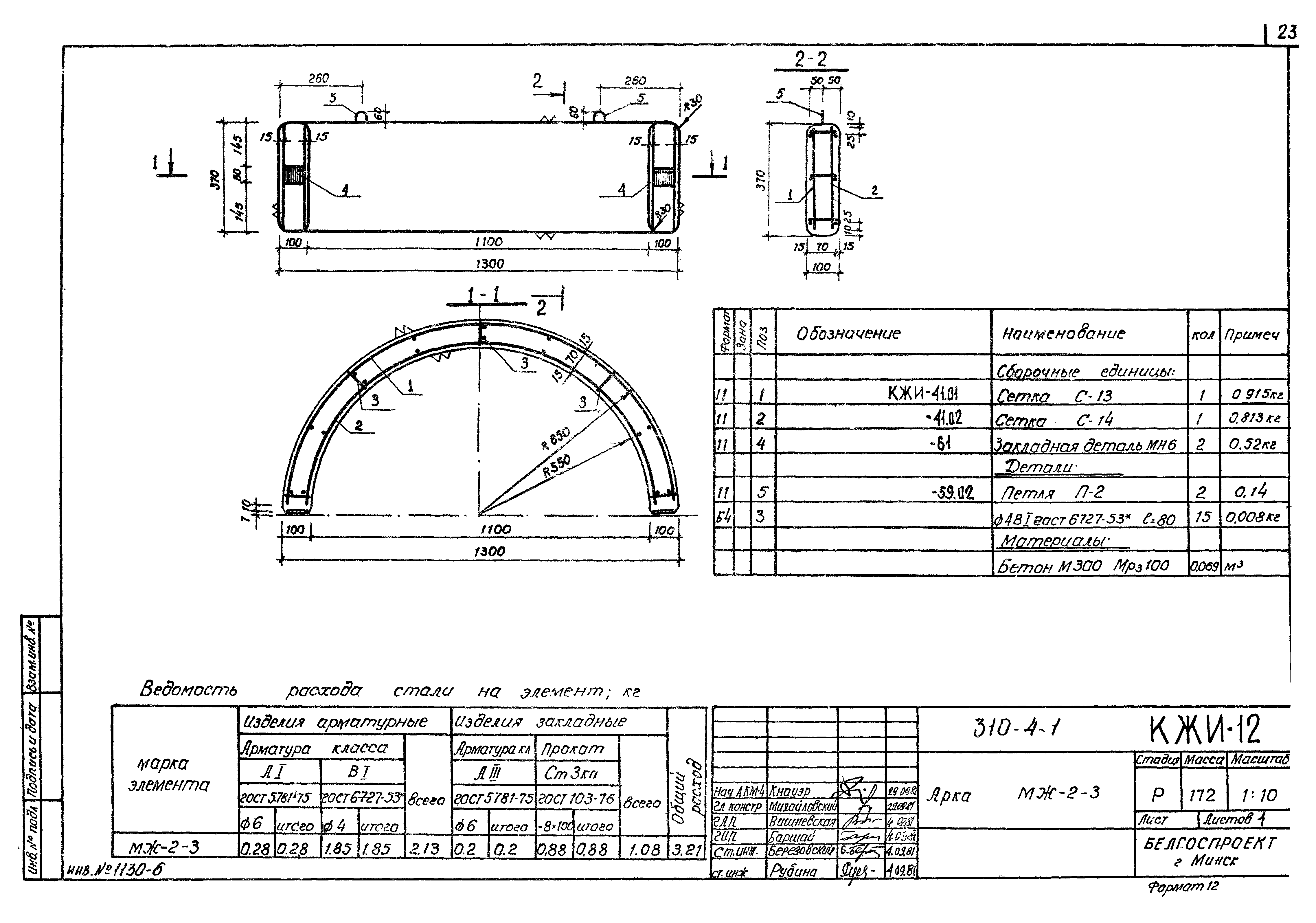 Типовой проект 310-5-4
