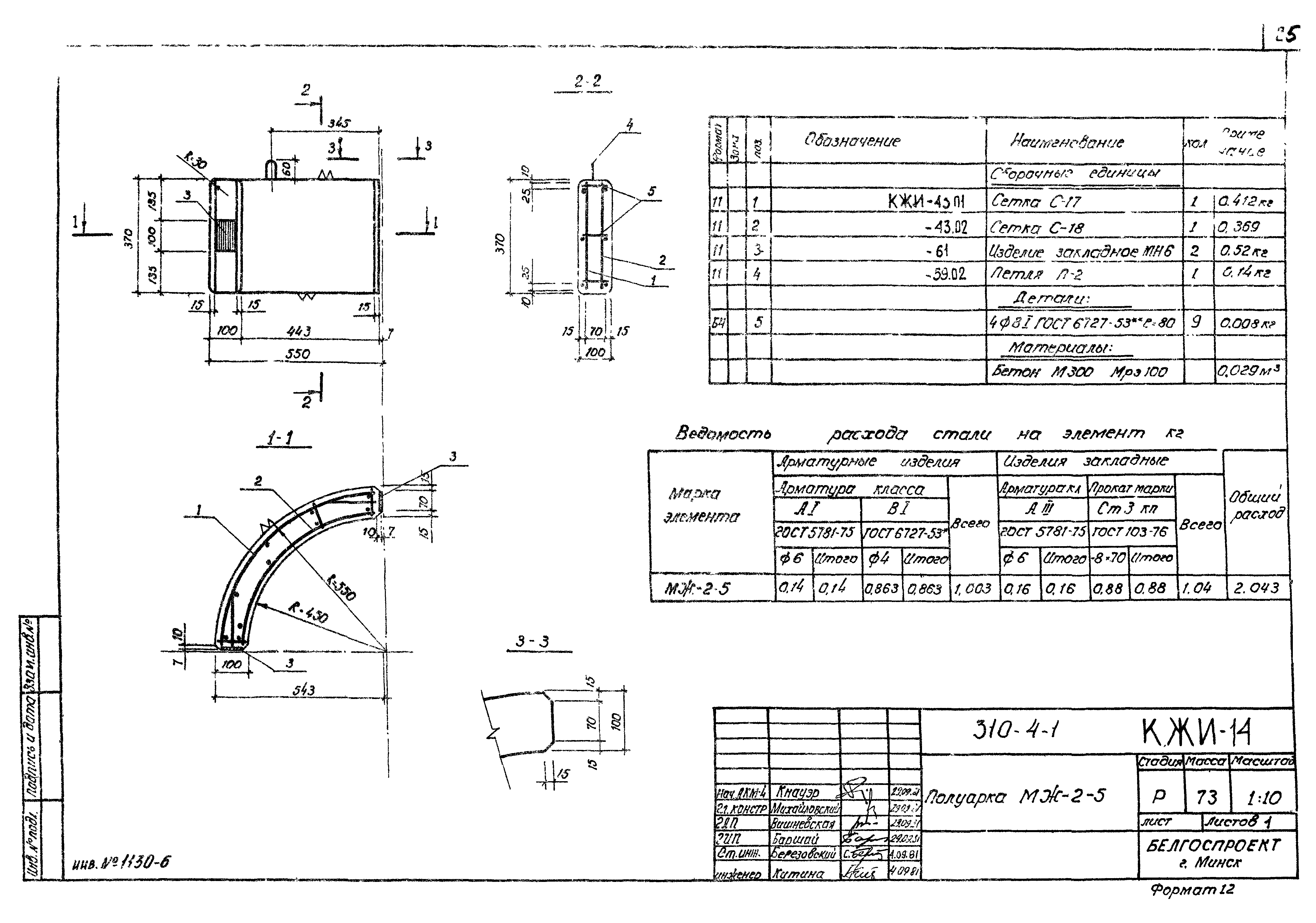 Типовой проект 310-5-4