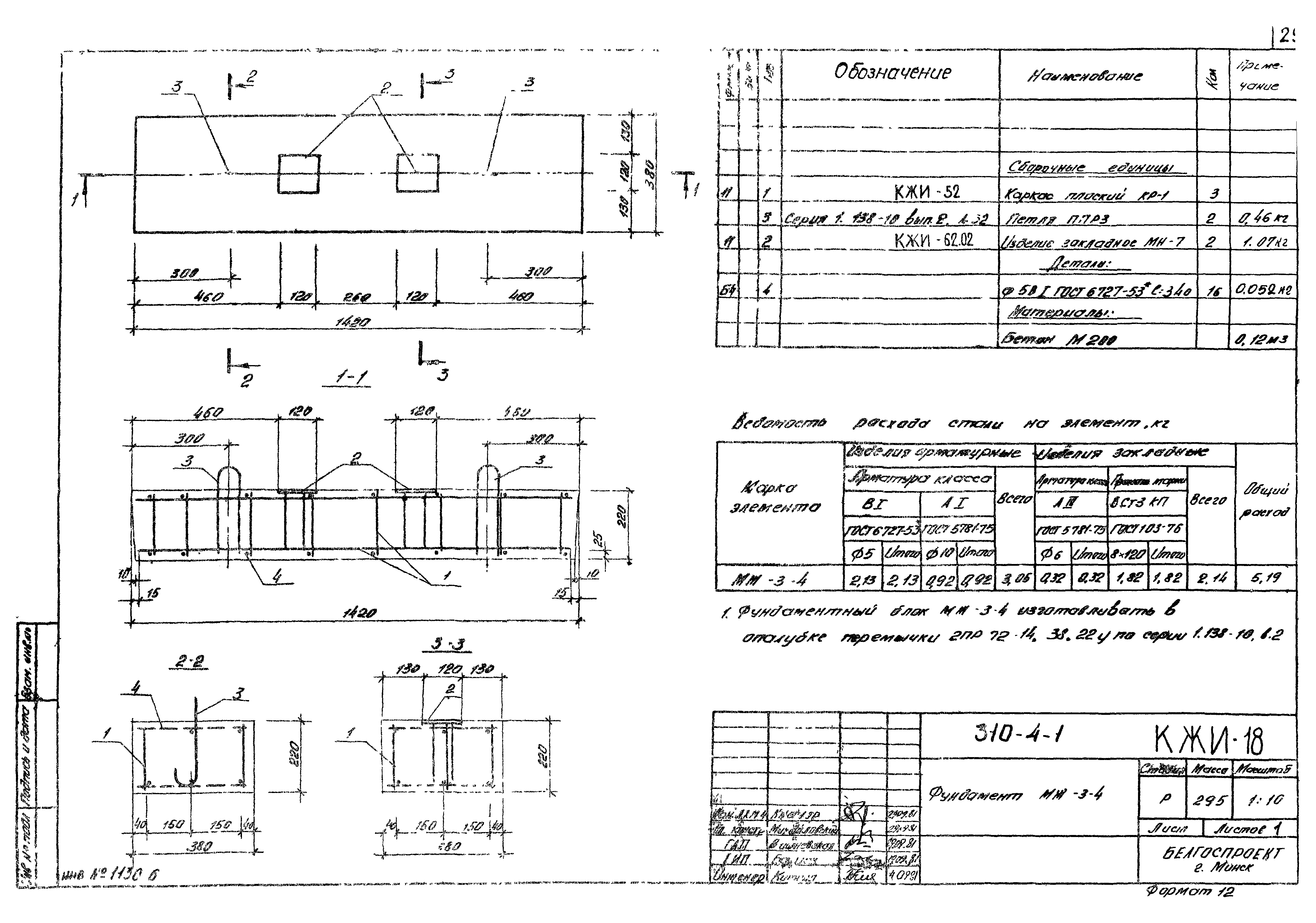 Типовой проект 310-5-4