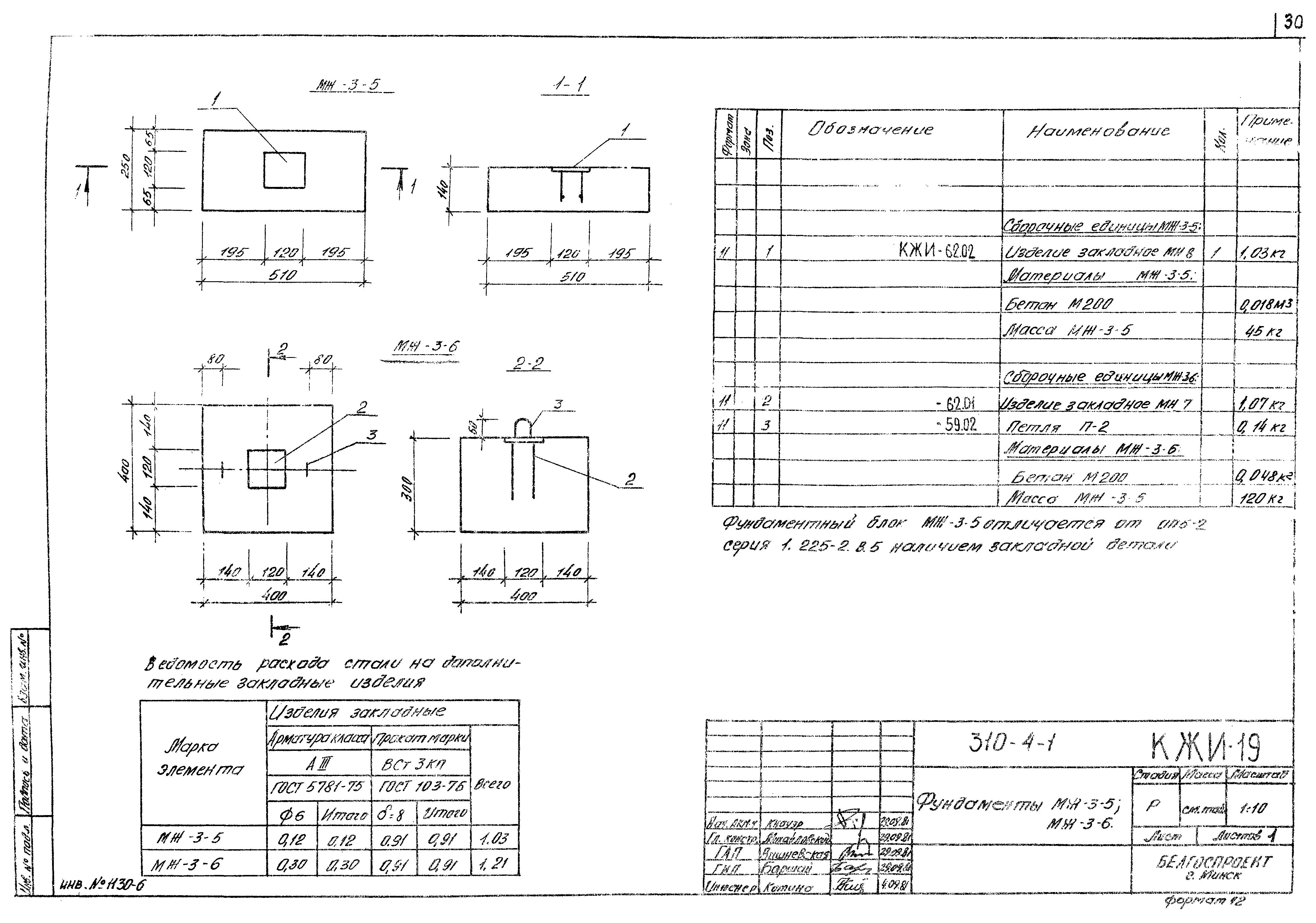 Типовой проект 310-5-4