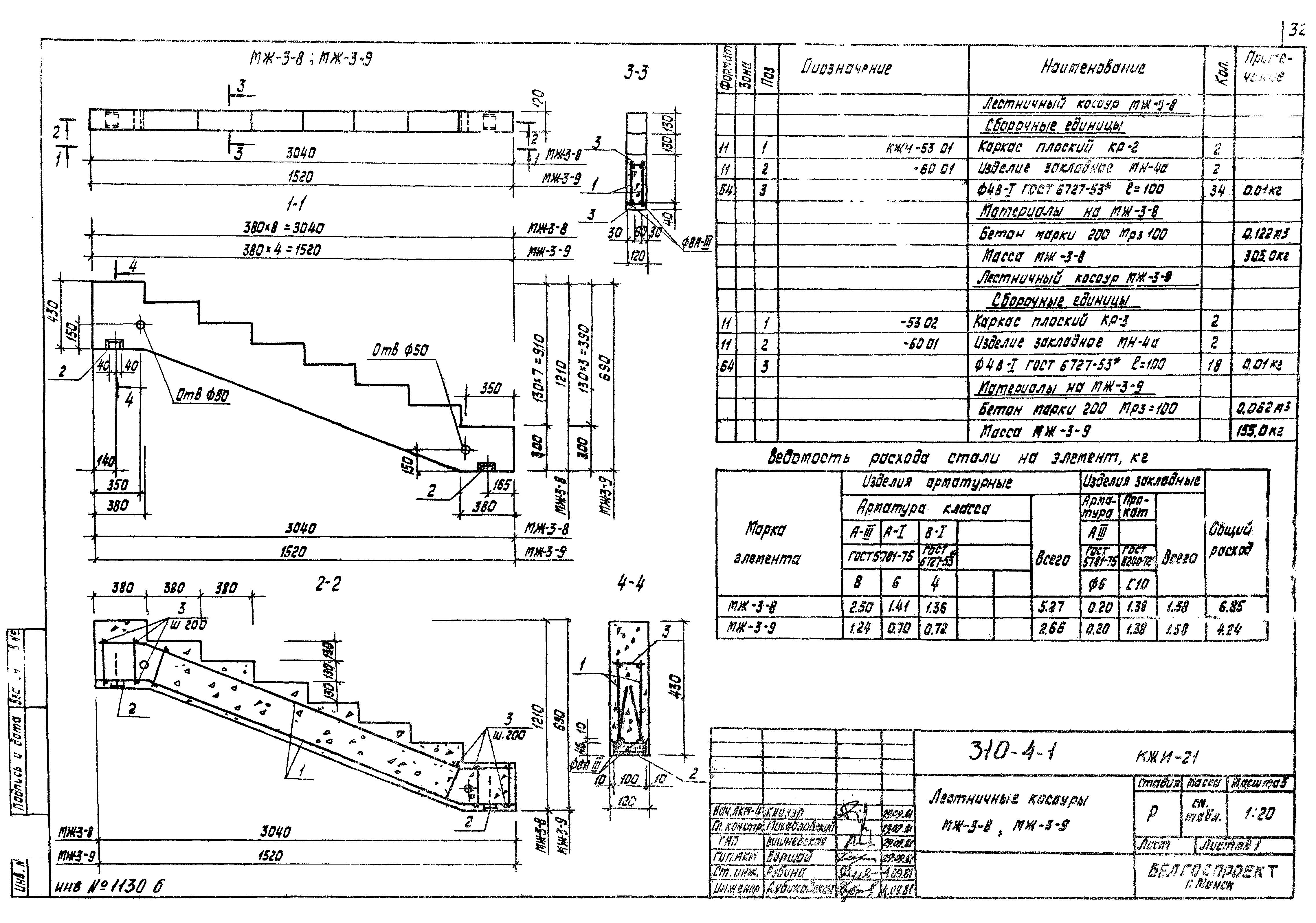 Типовой проект 310-5-4