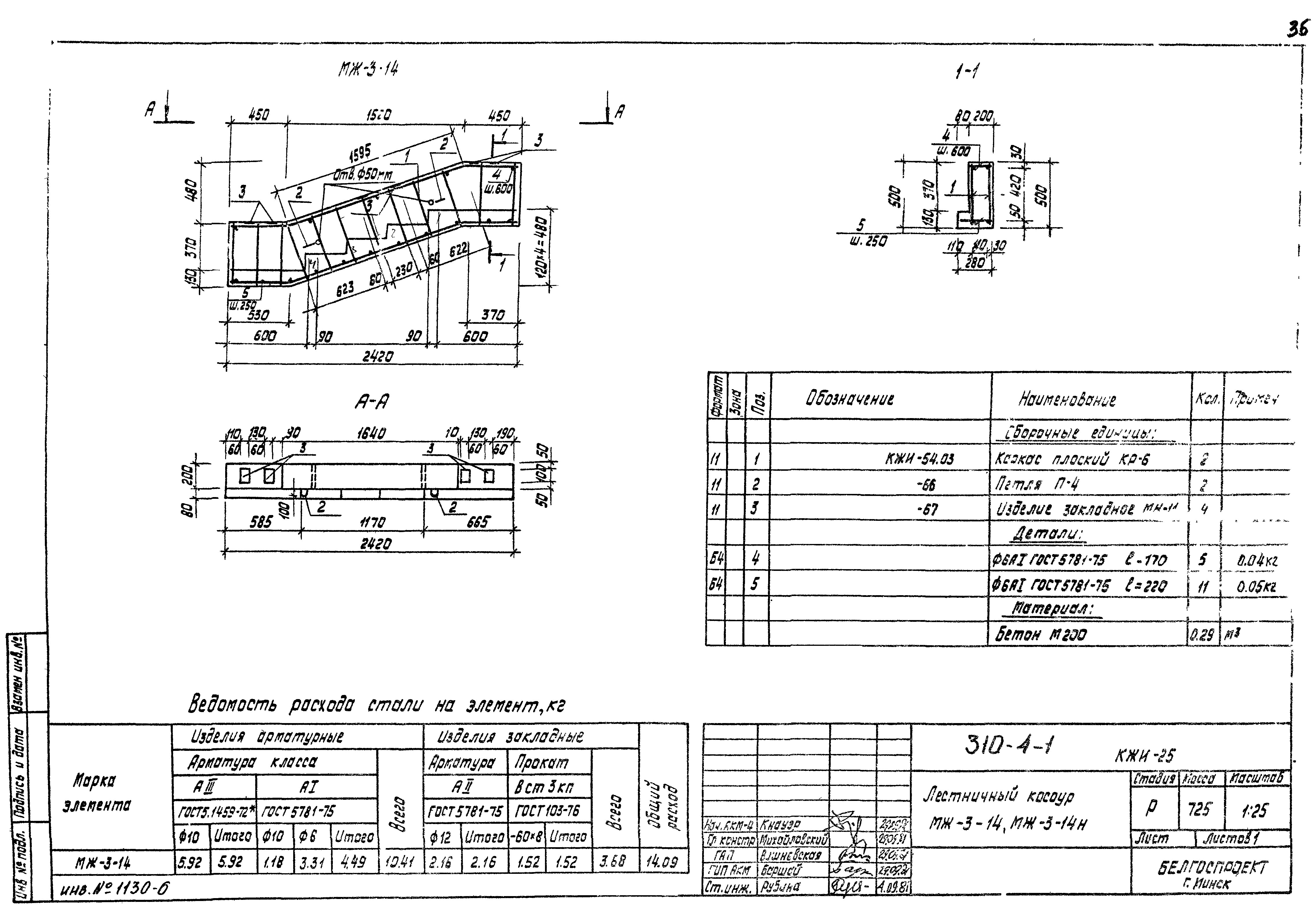 Типовой проект 310-5-4