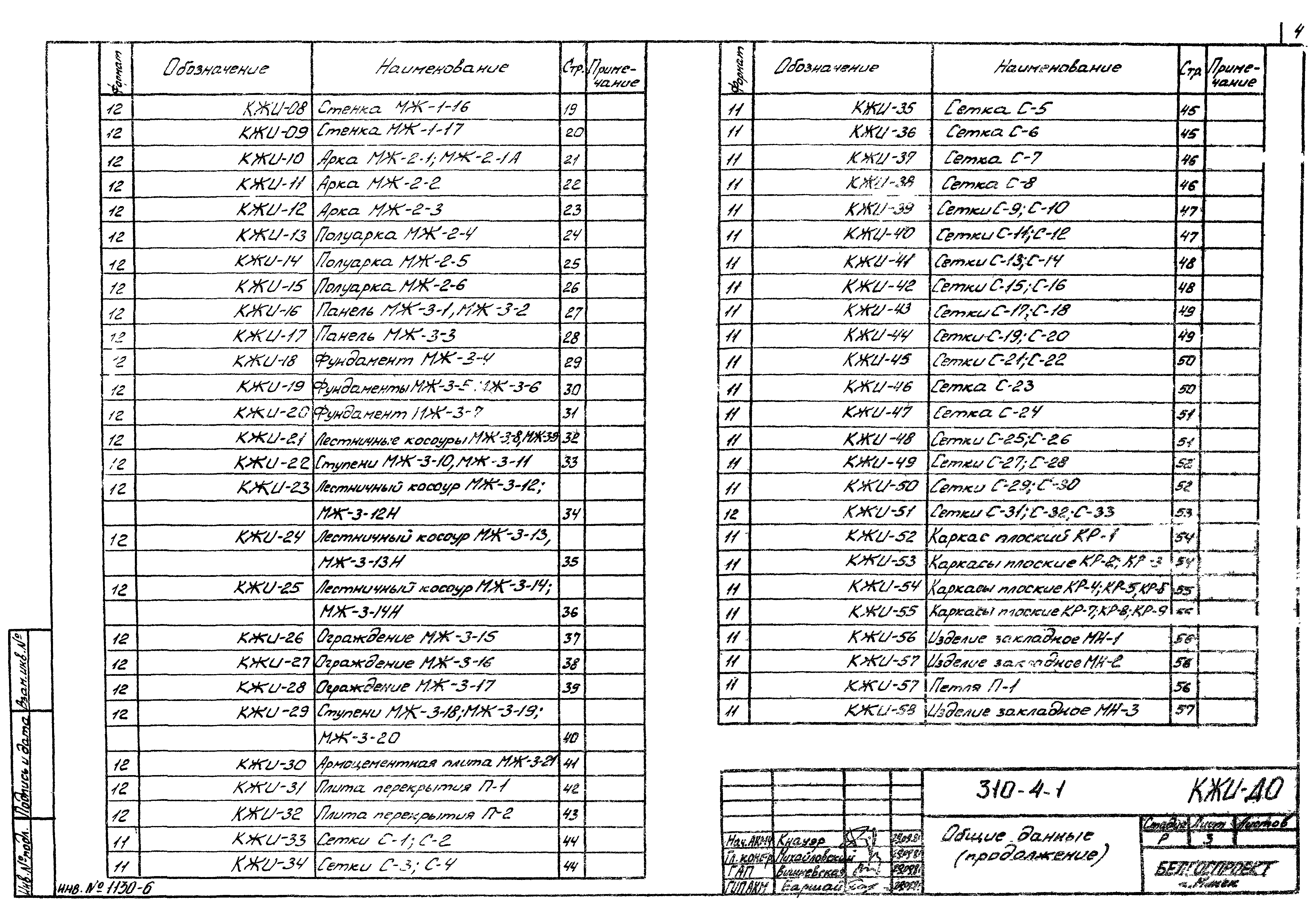 Типовой проект 310-5-4