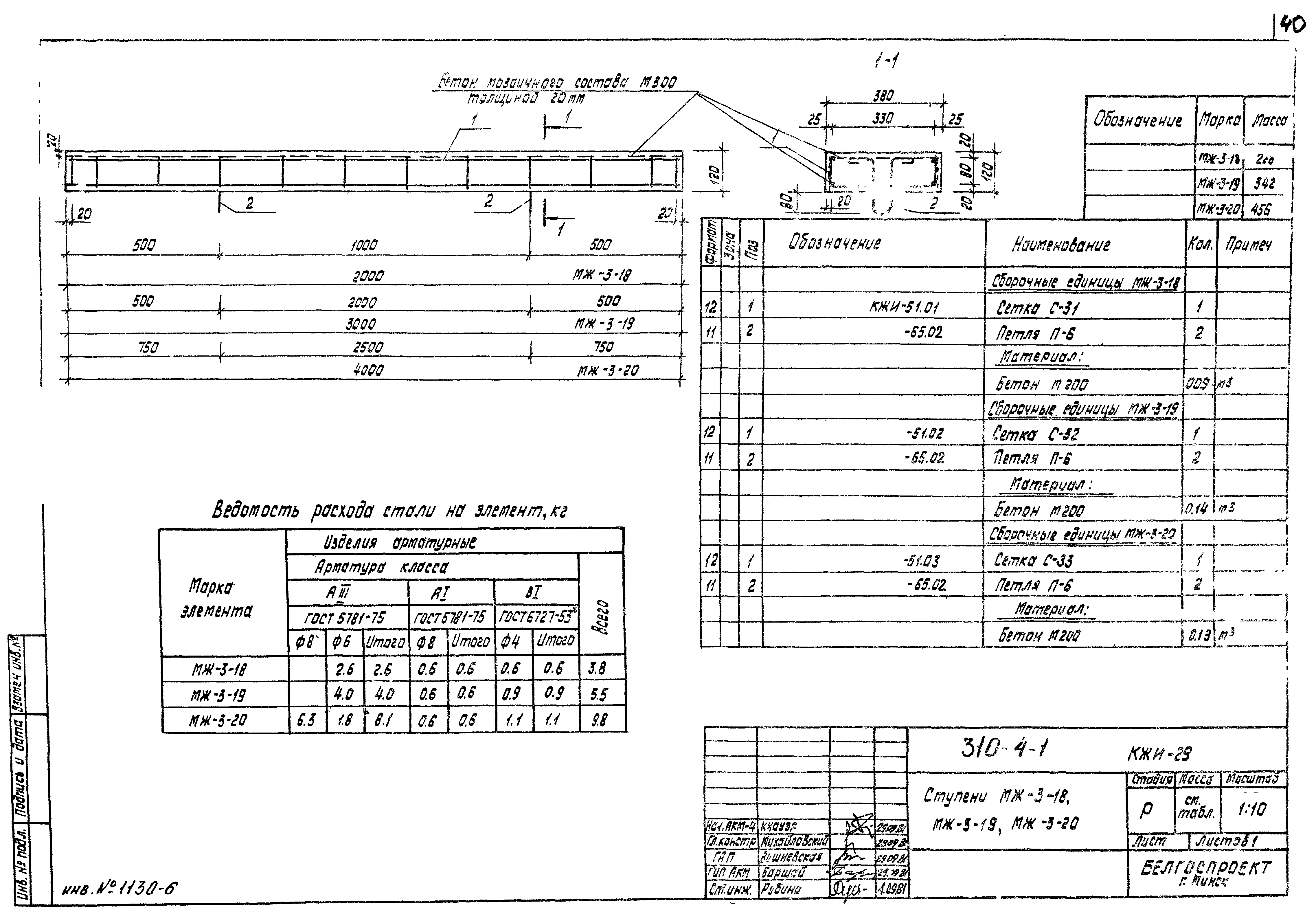 Типовой проект 310-5-4
