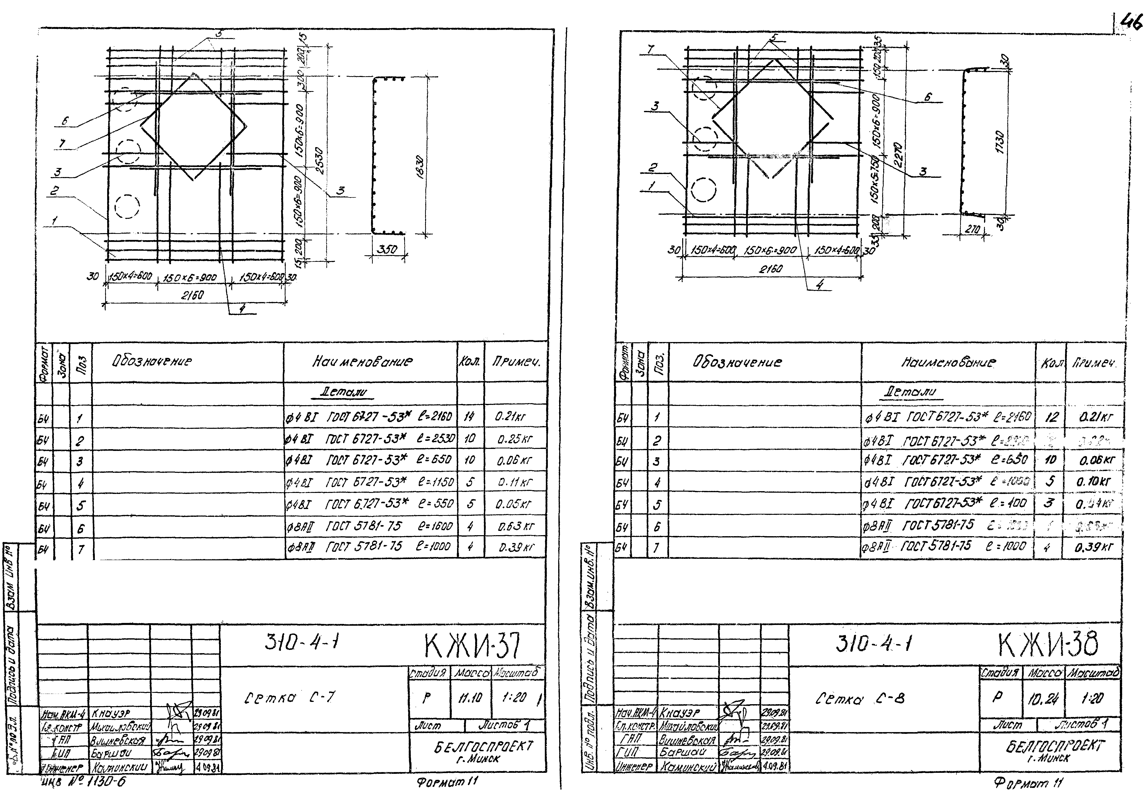 Типовой проект 310-5-4
