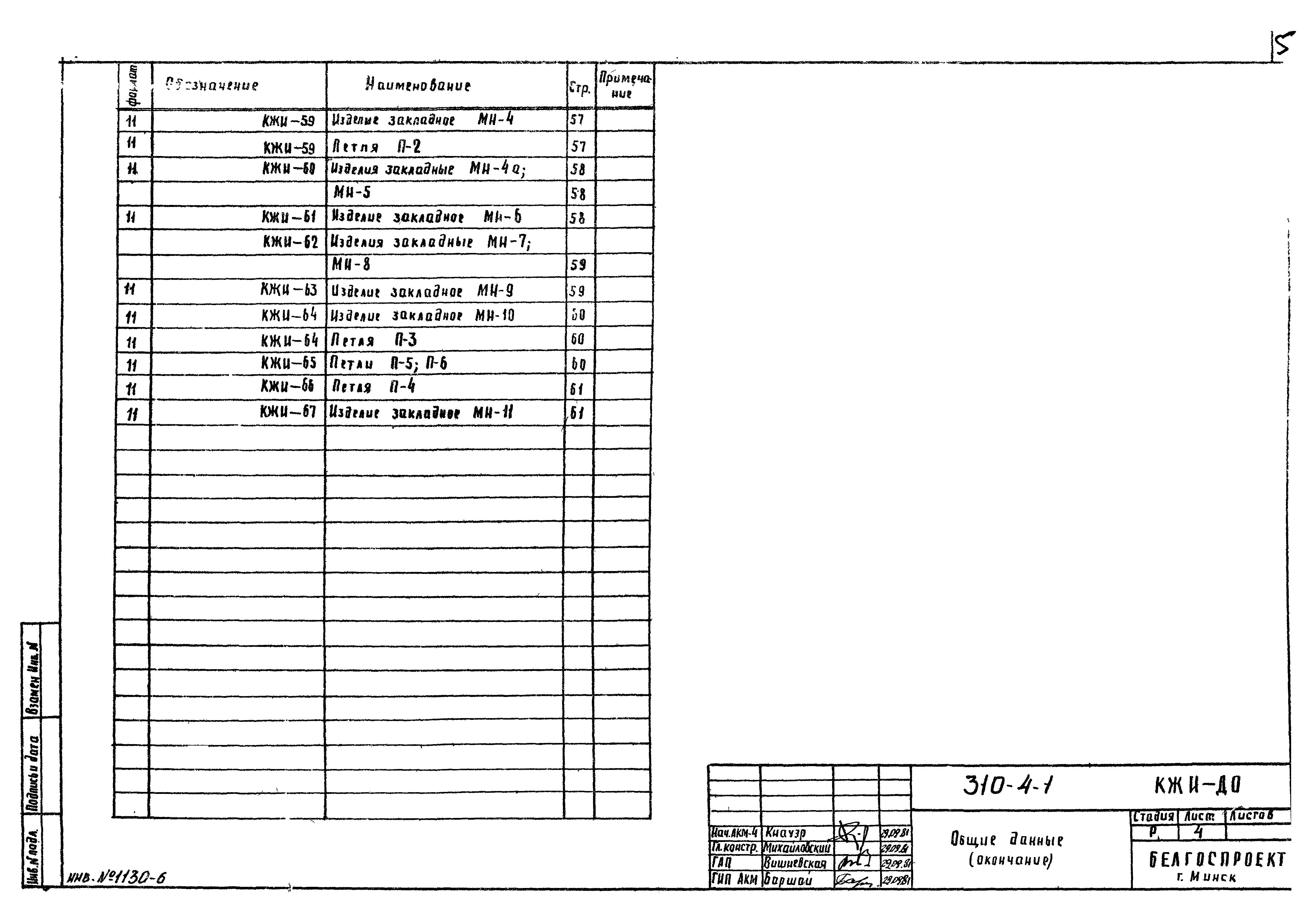 Типовой проект 310-5-4