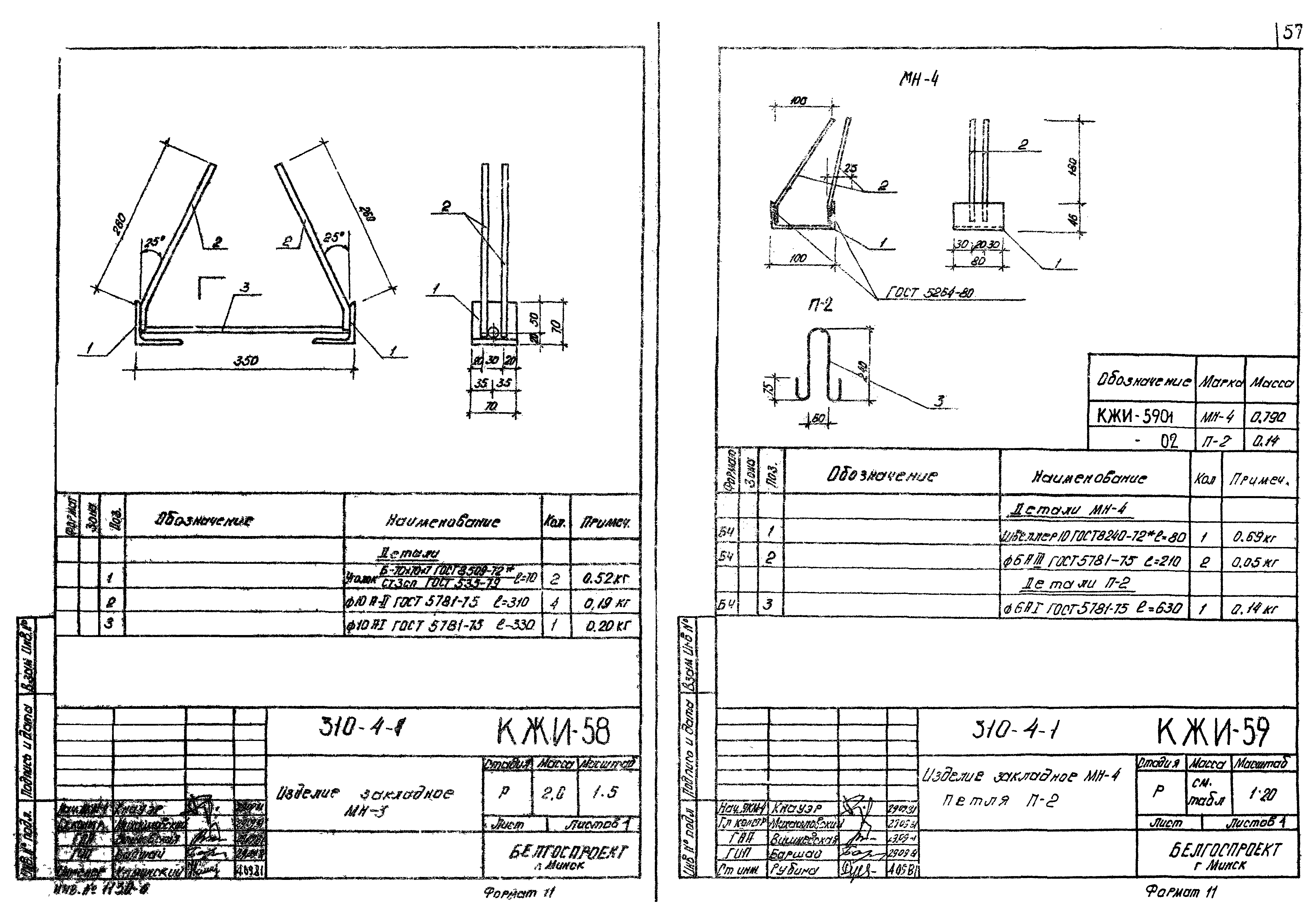 Типовой проект 310-5-4