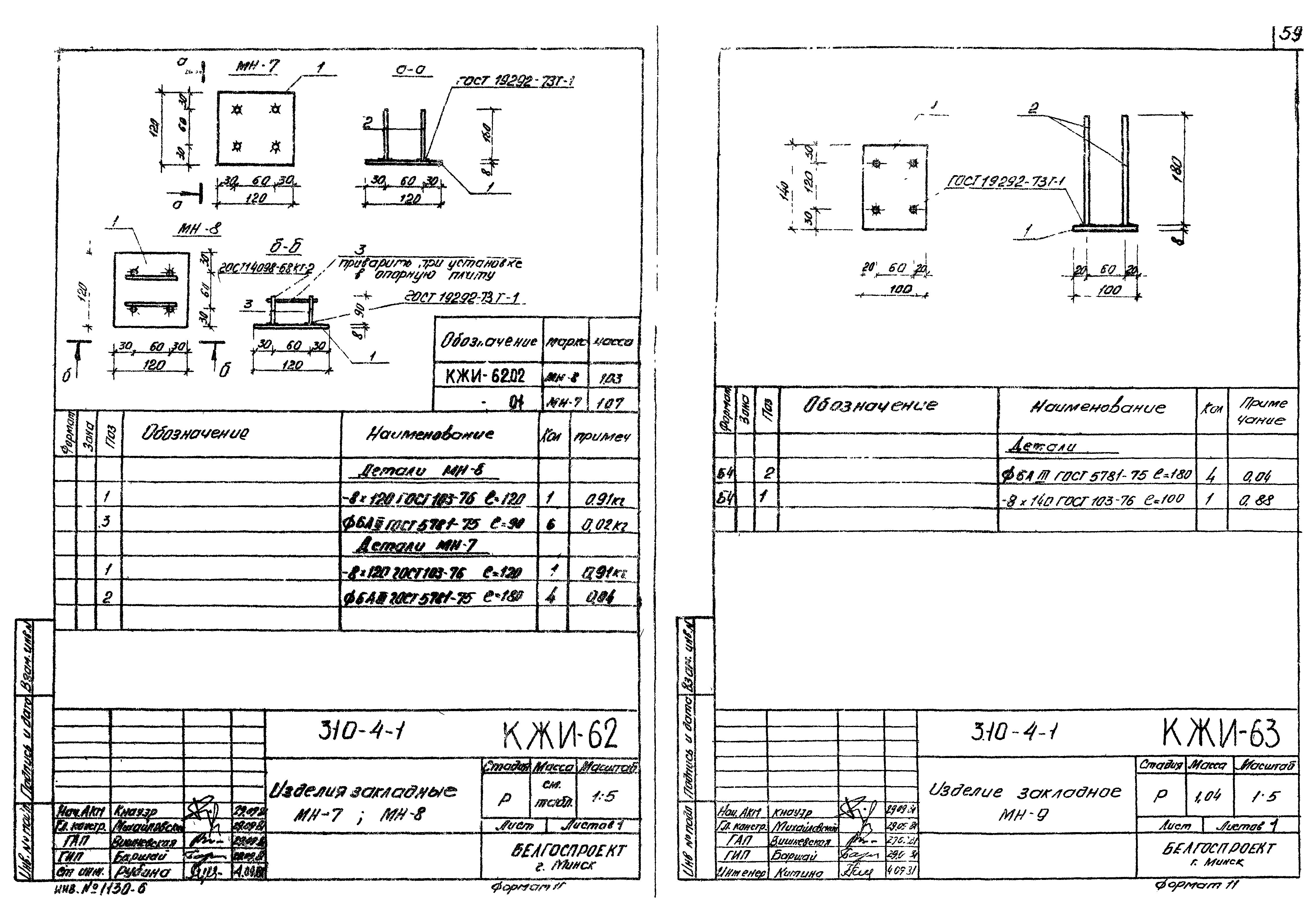 Типовой проект 310-5-4