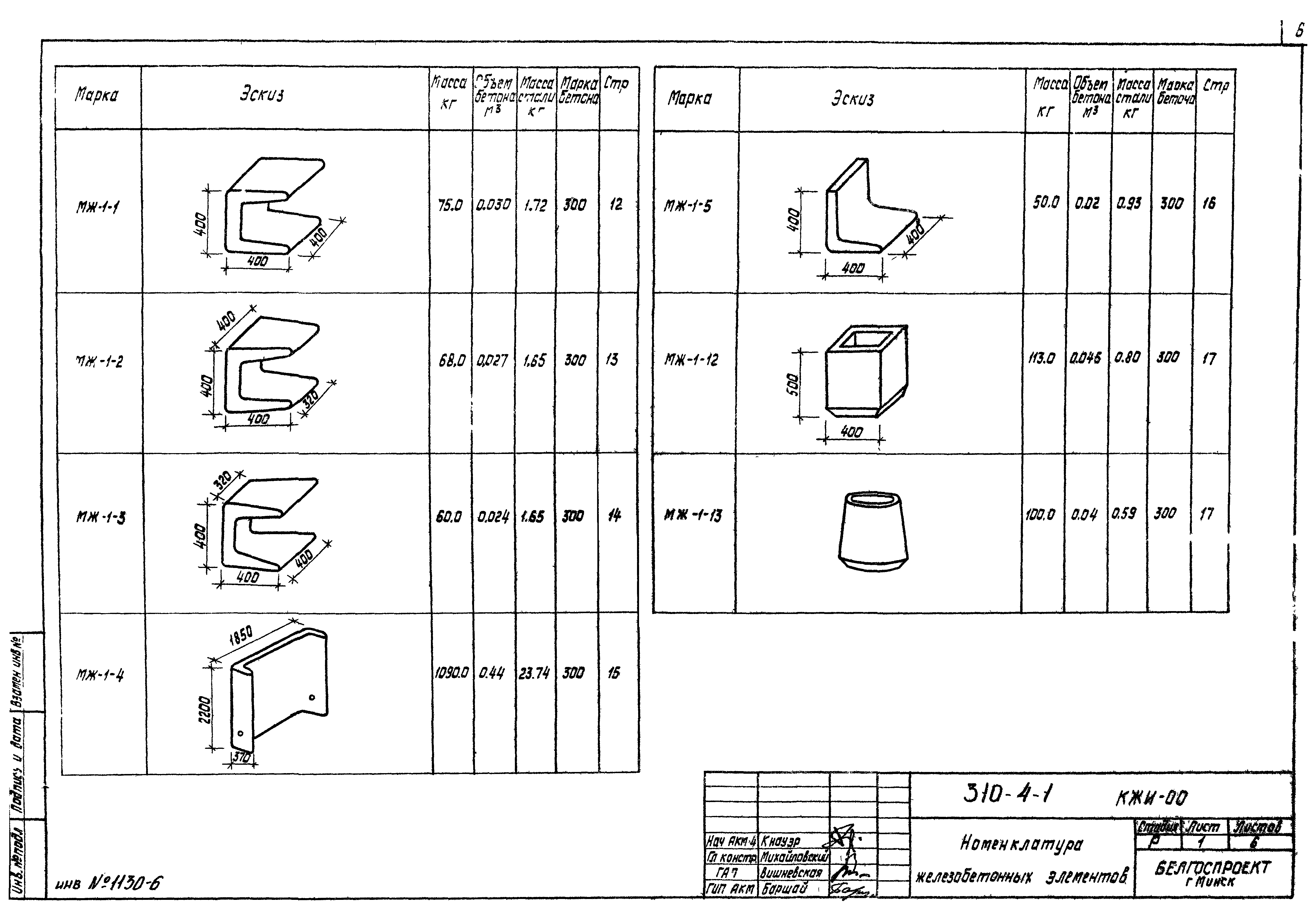 Типовой проект 310-5-4
