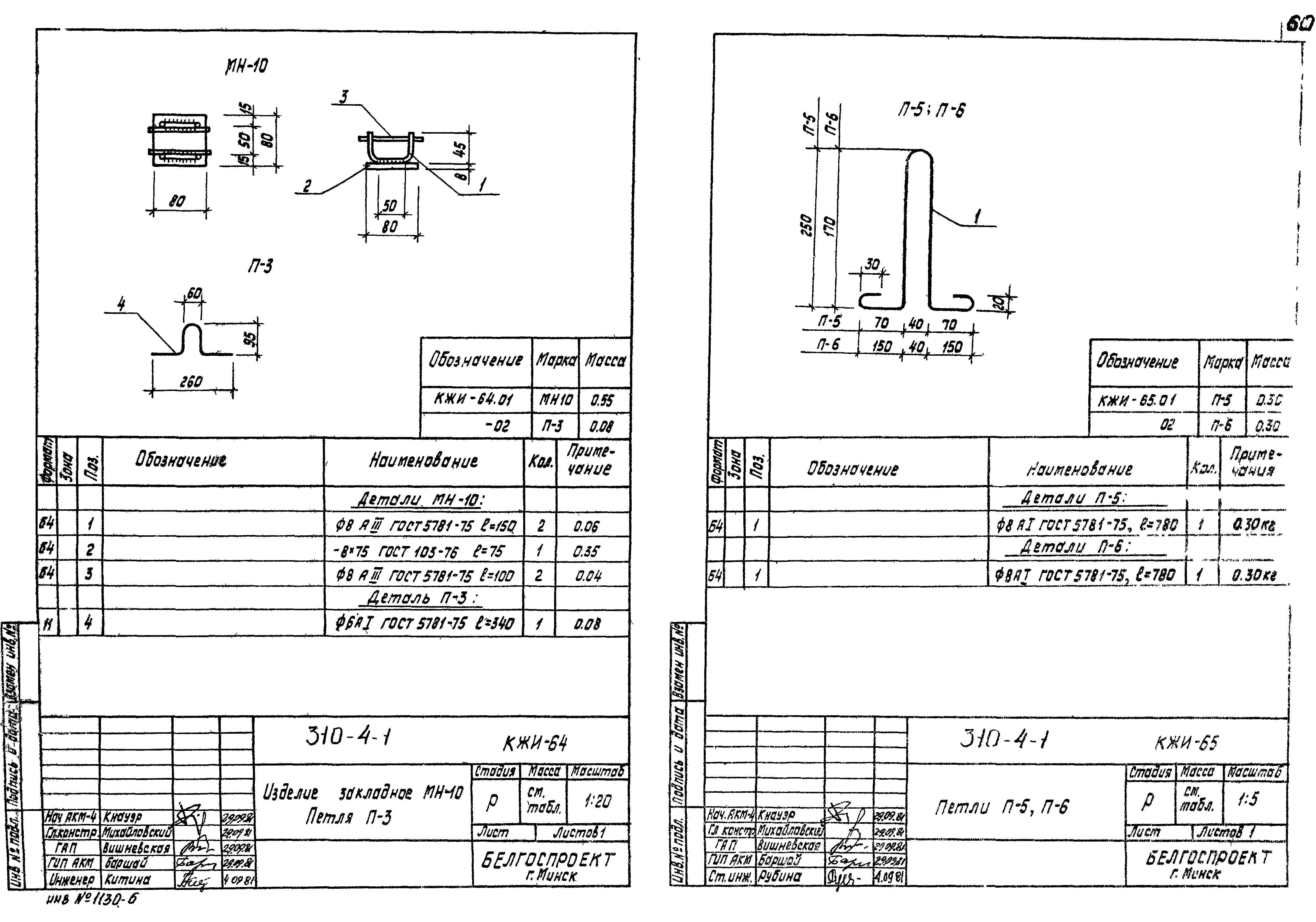 Типовой проект 310-5-4