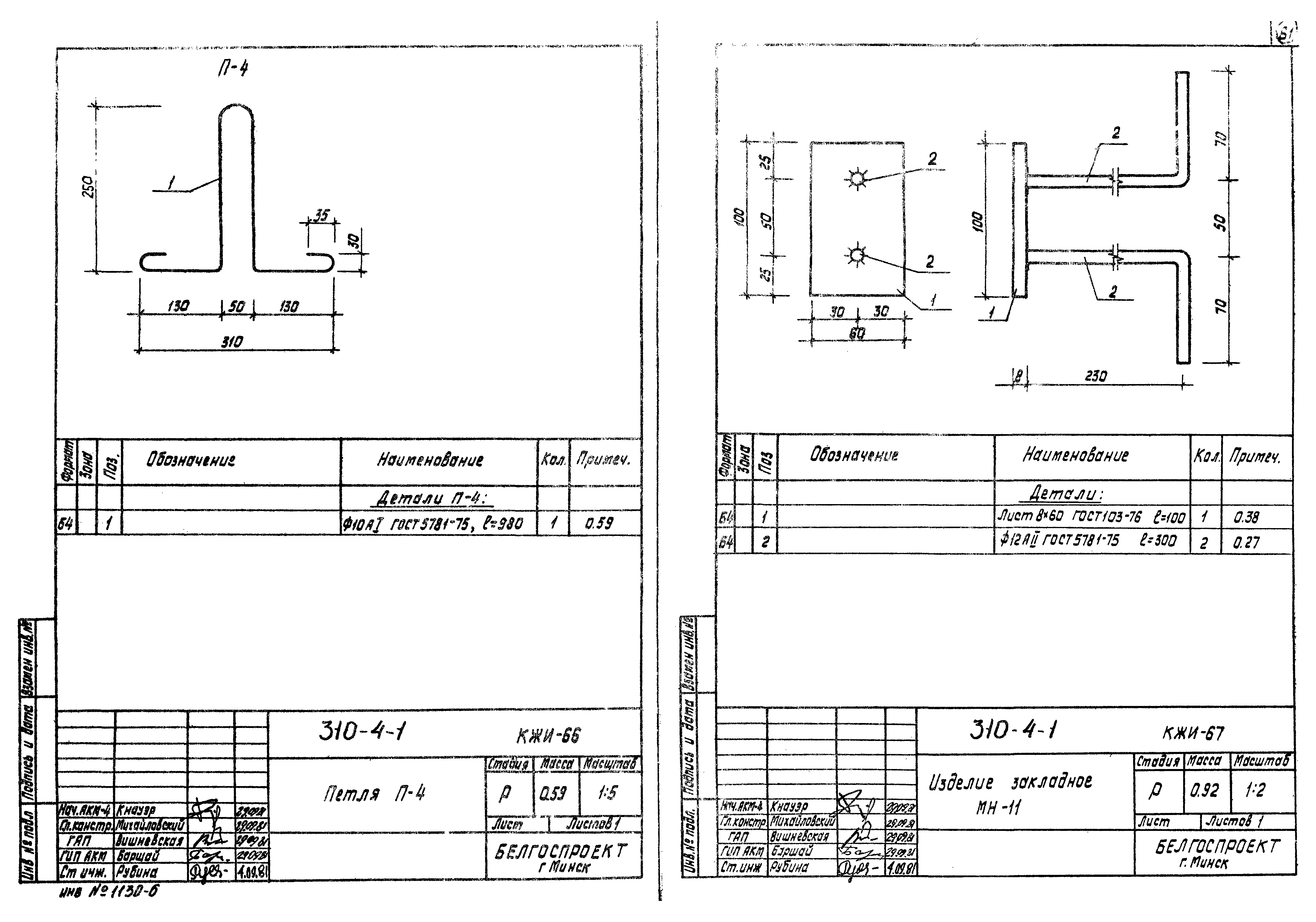 Типовой проект 310-5-4