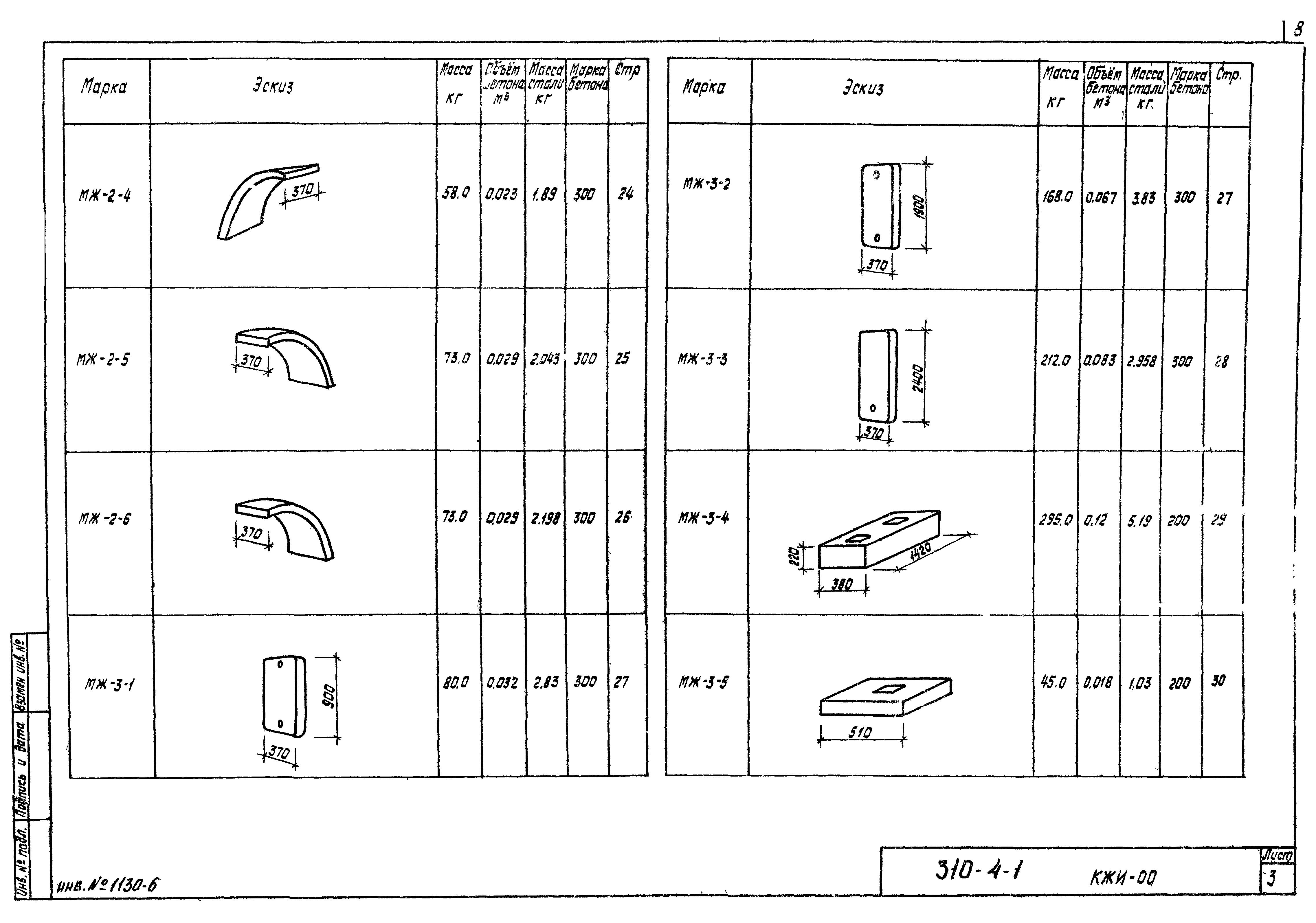Типовой проект 310-5-4