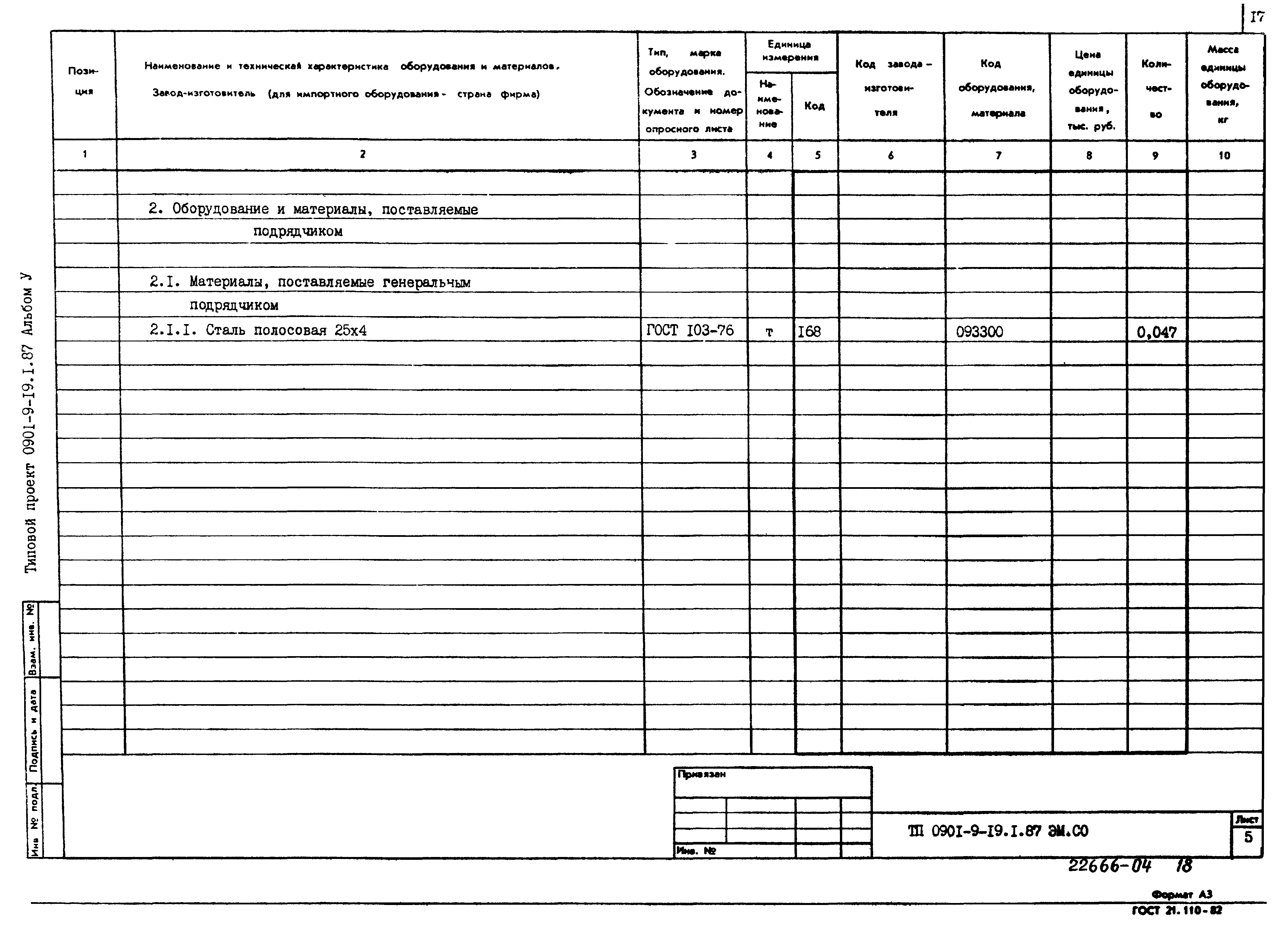 Типовой проект 0901-9-19.1.87