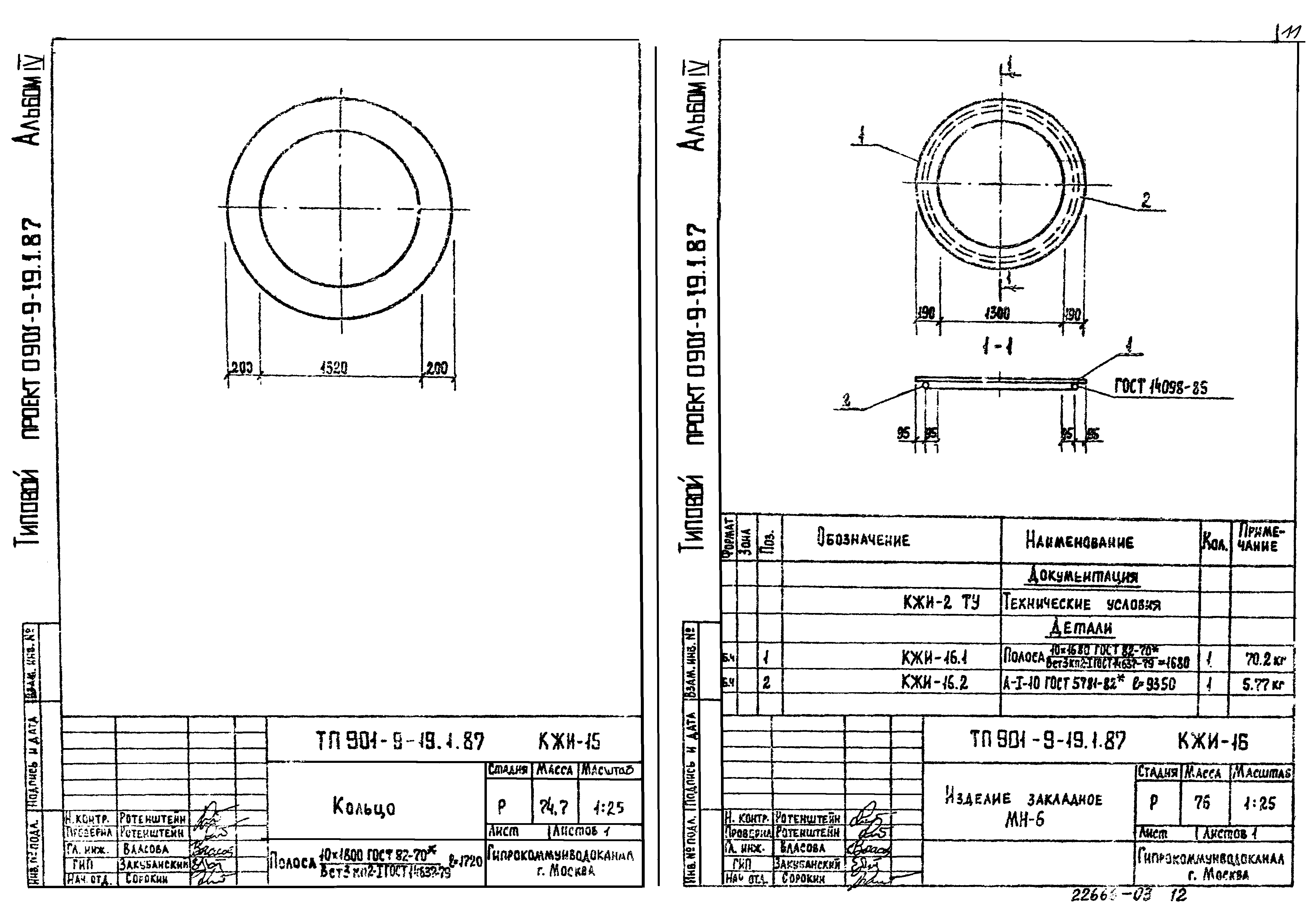 Типовой проект 0901-9-19.1.87