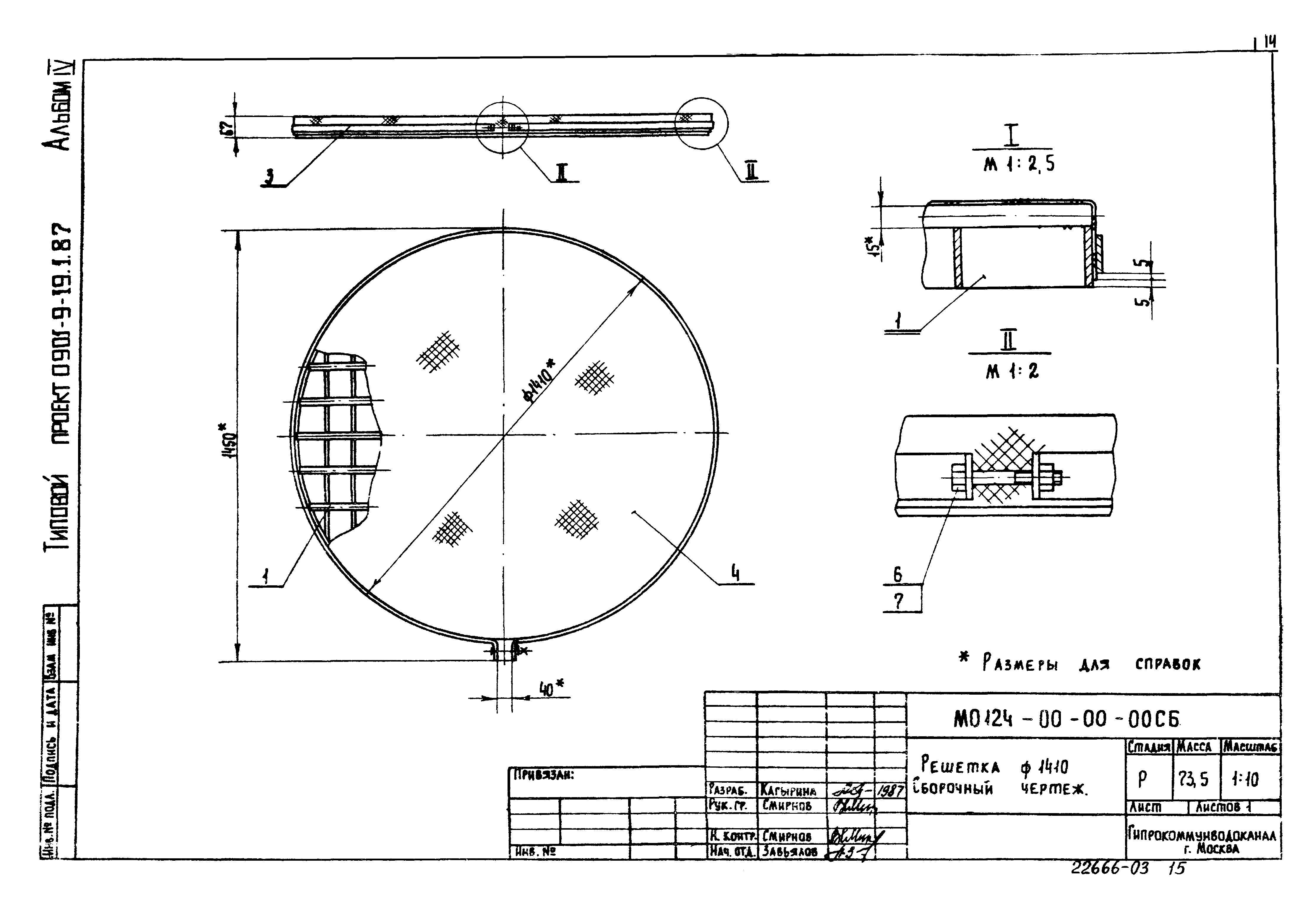 Типовой проект 0901-9-19.1.87