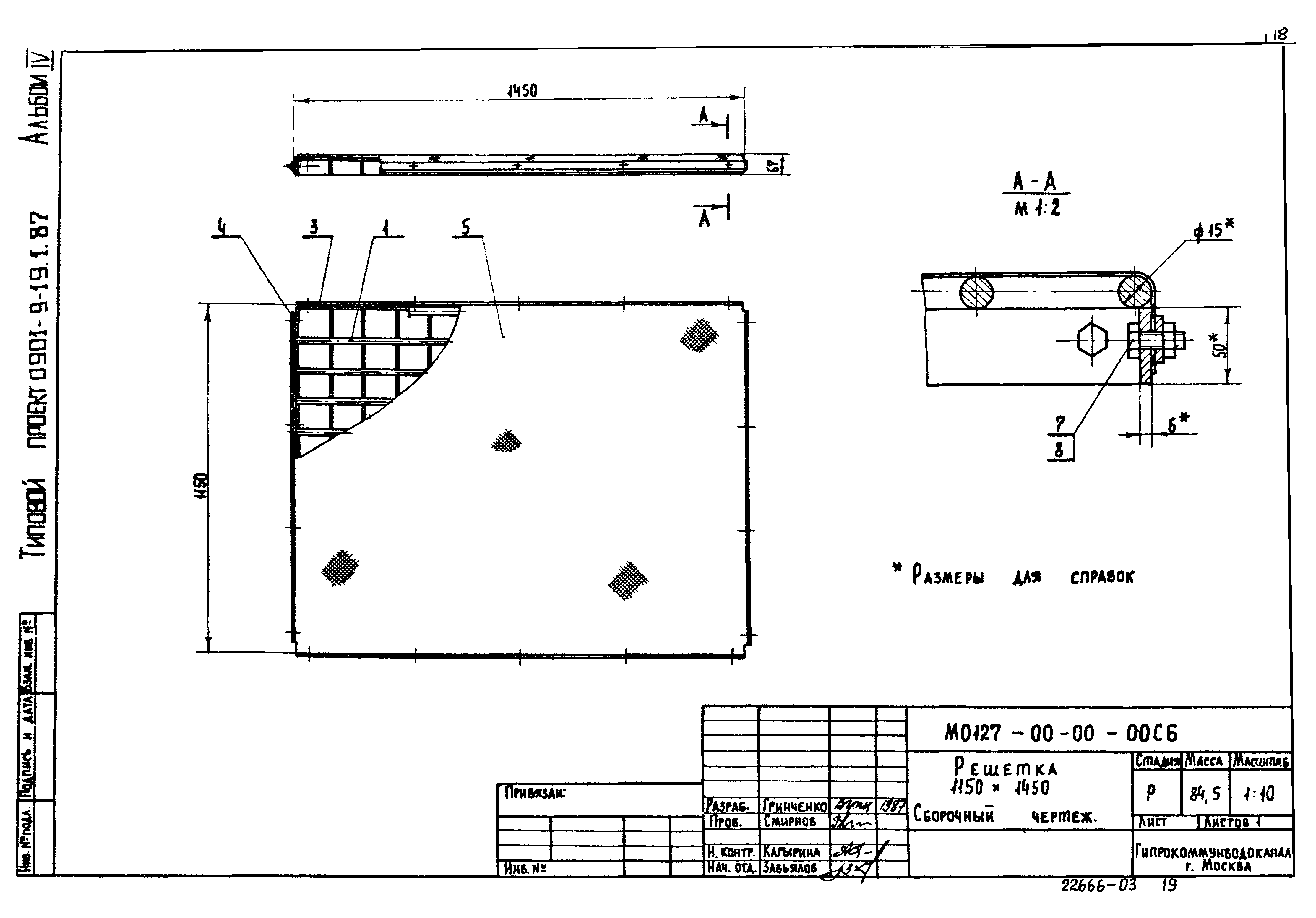 Типовой проект 0901-9-19.1.87