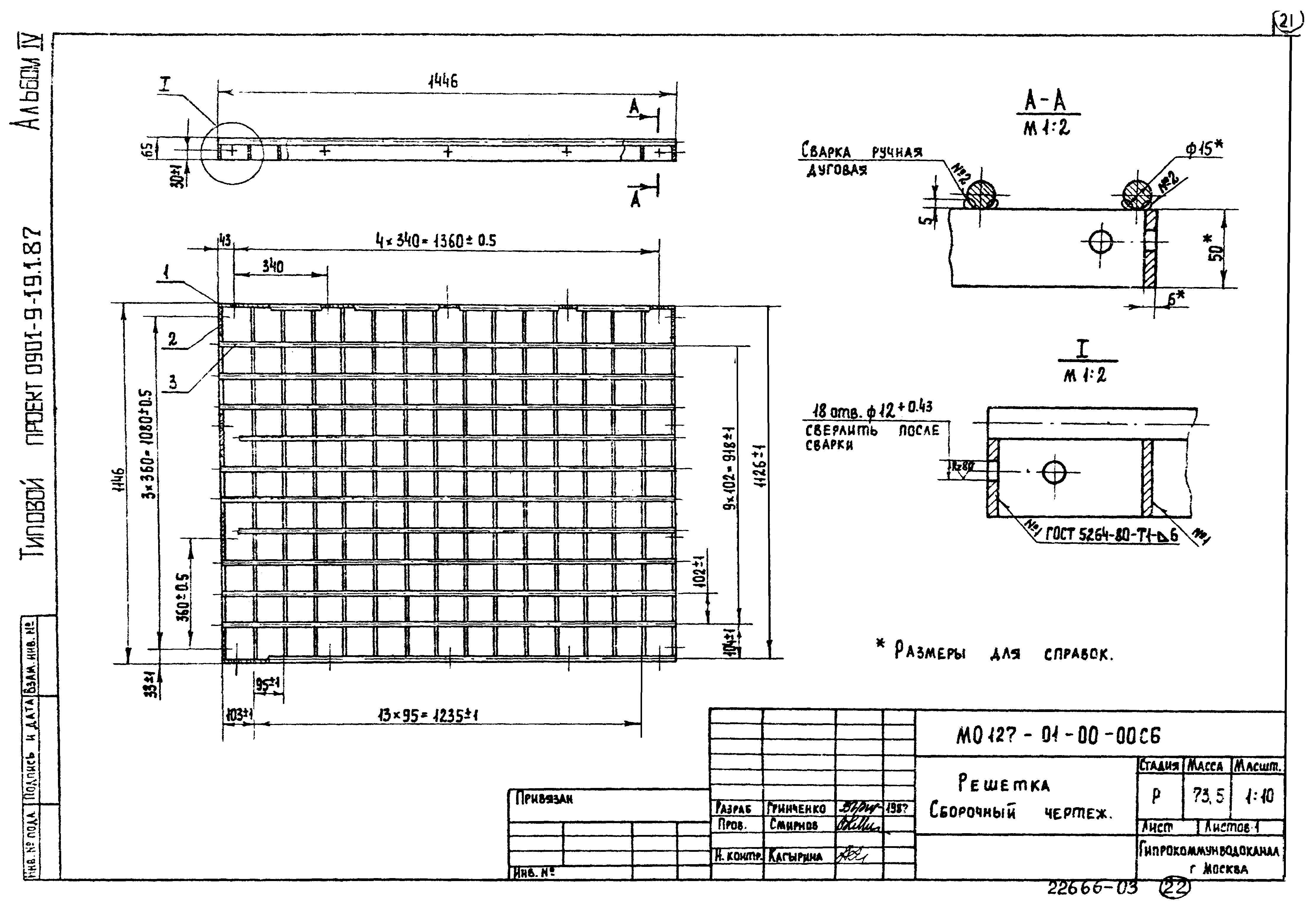 Типовой проект 0901-9-19.1.87