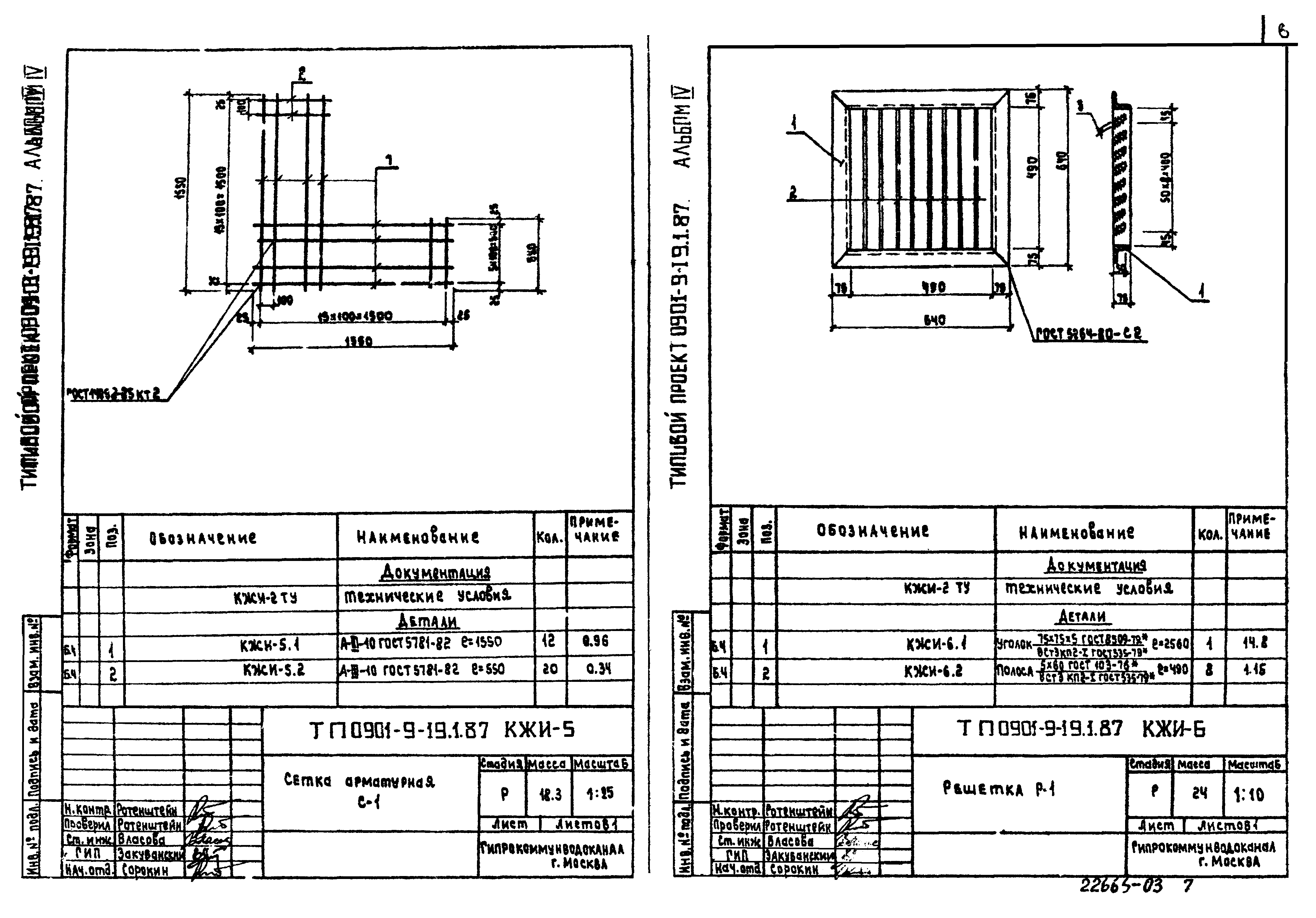 Типовой проект 0901-9-19.1.87