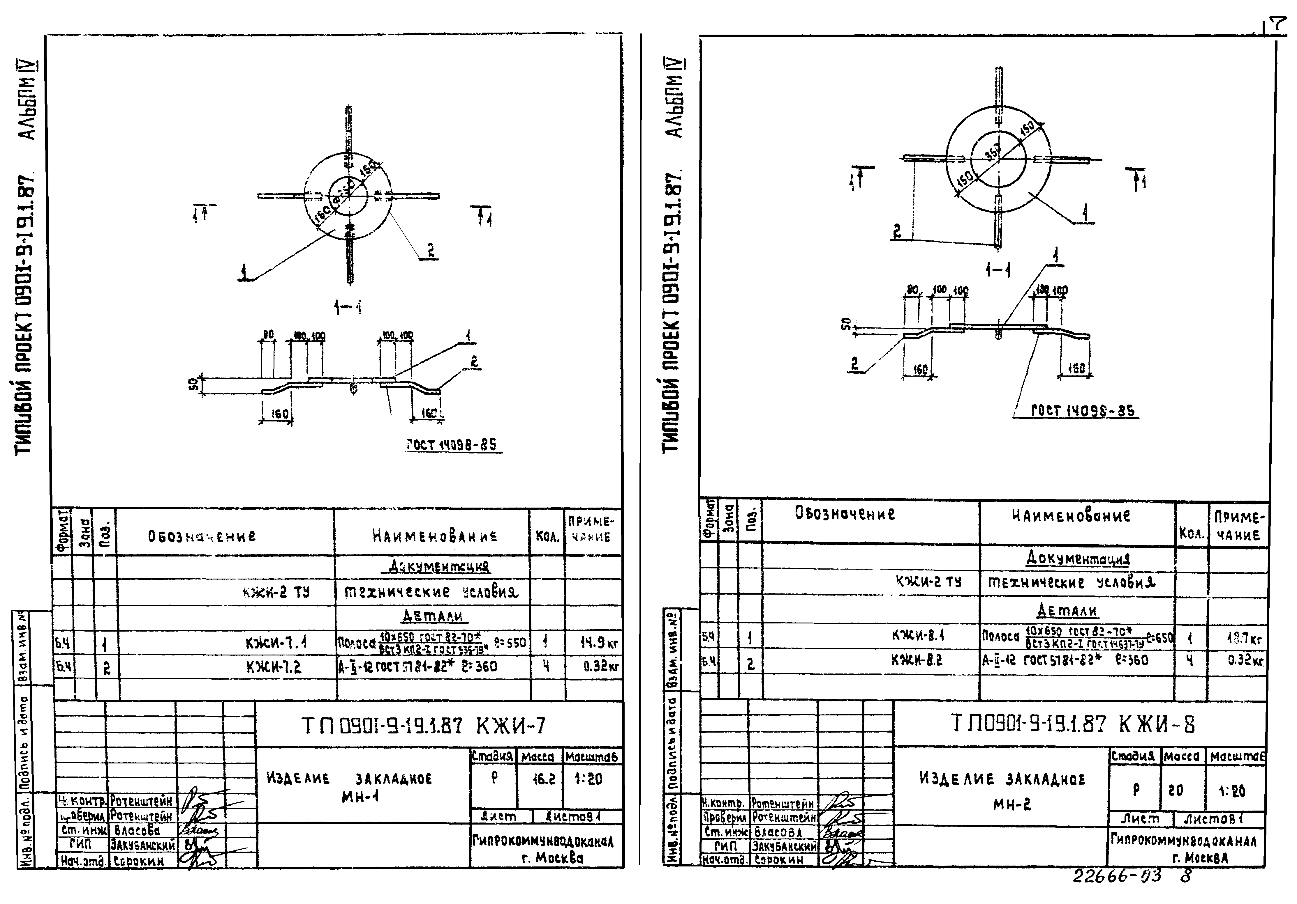 Типовой проект 0901-9-19.1.87