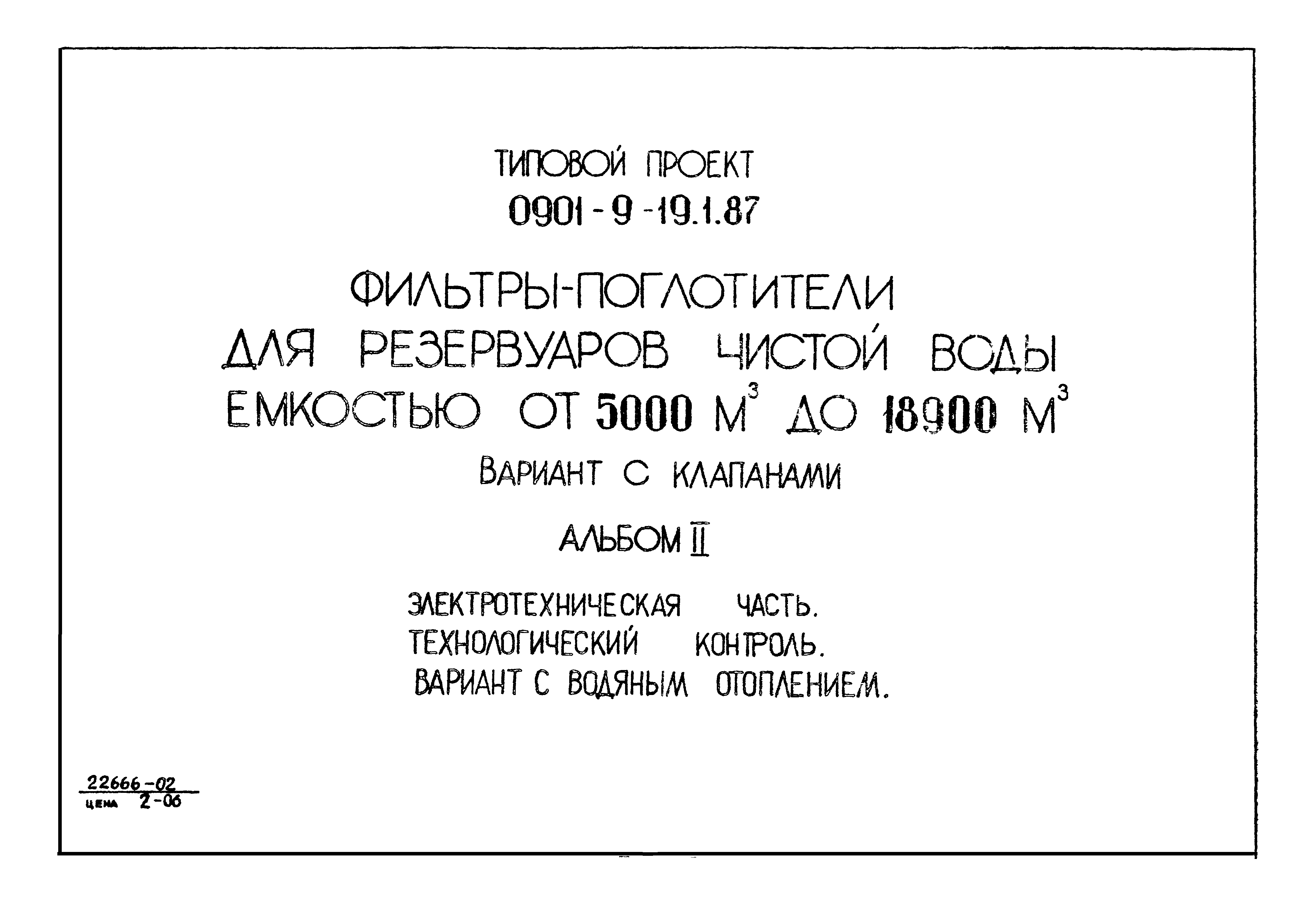 Типовой проект 0901-9-19.1.87