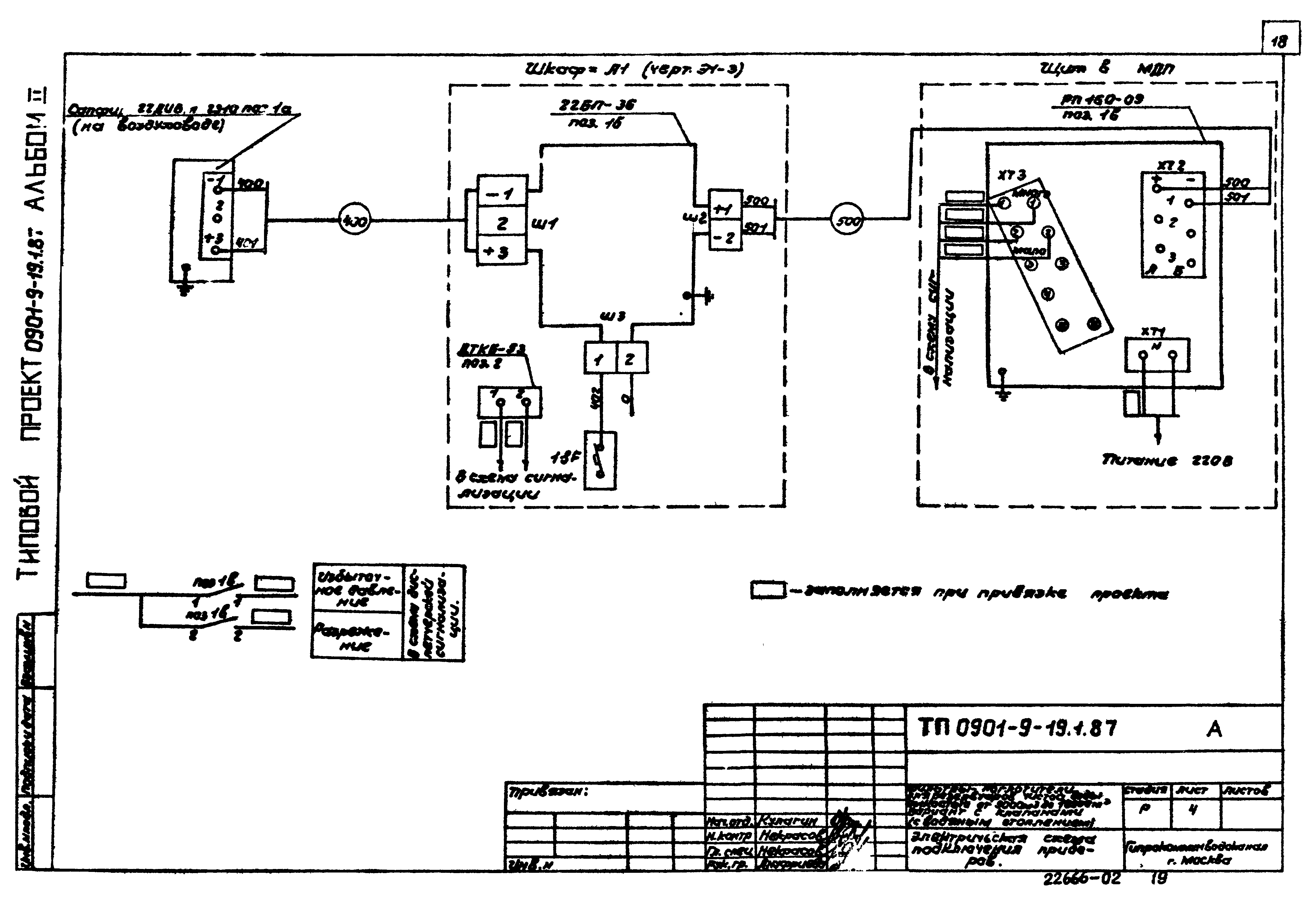 Типовой проект 0901-9-19.1.87