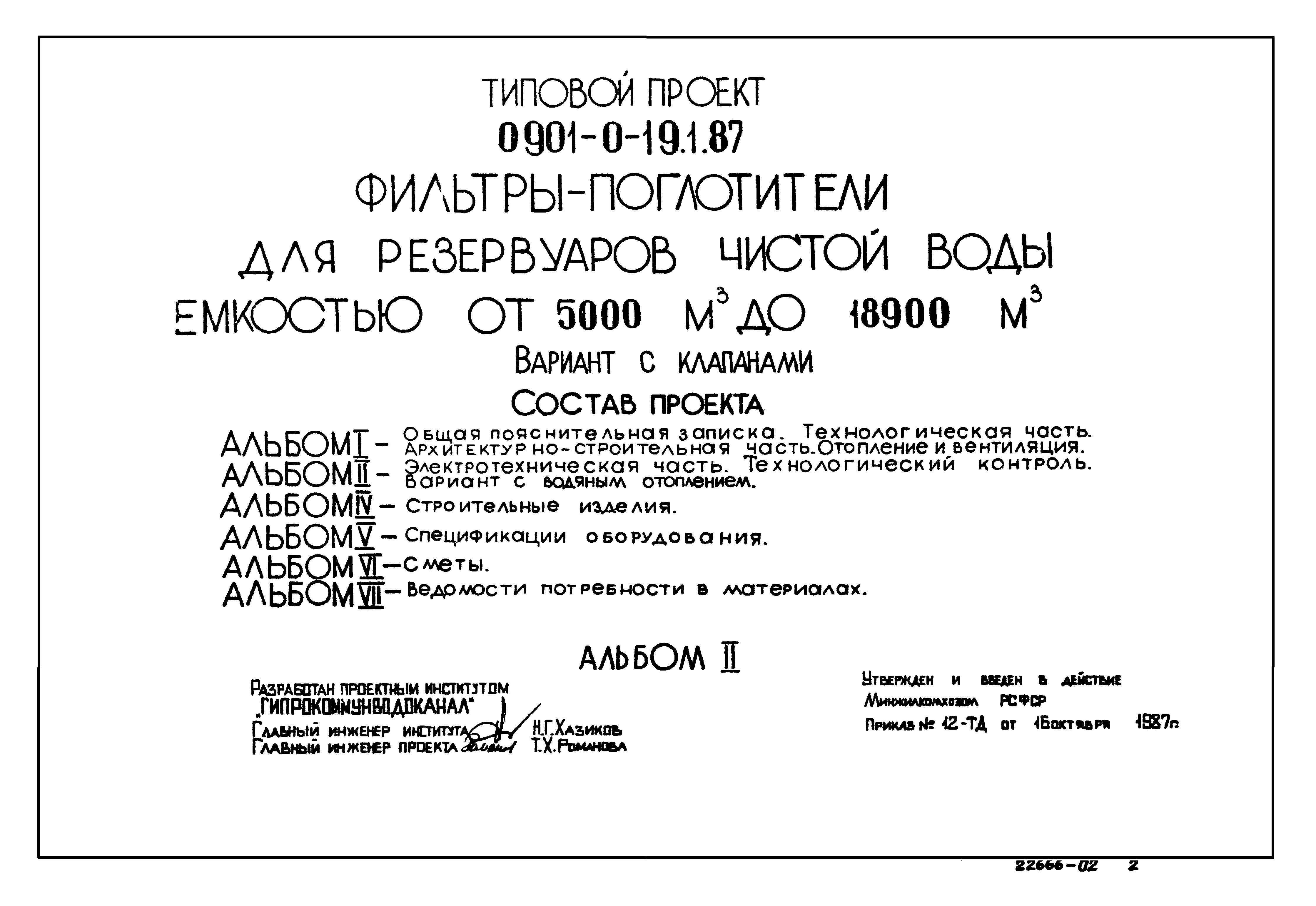 Типовой проект 0901-9-19.1.87