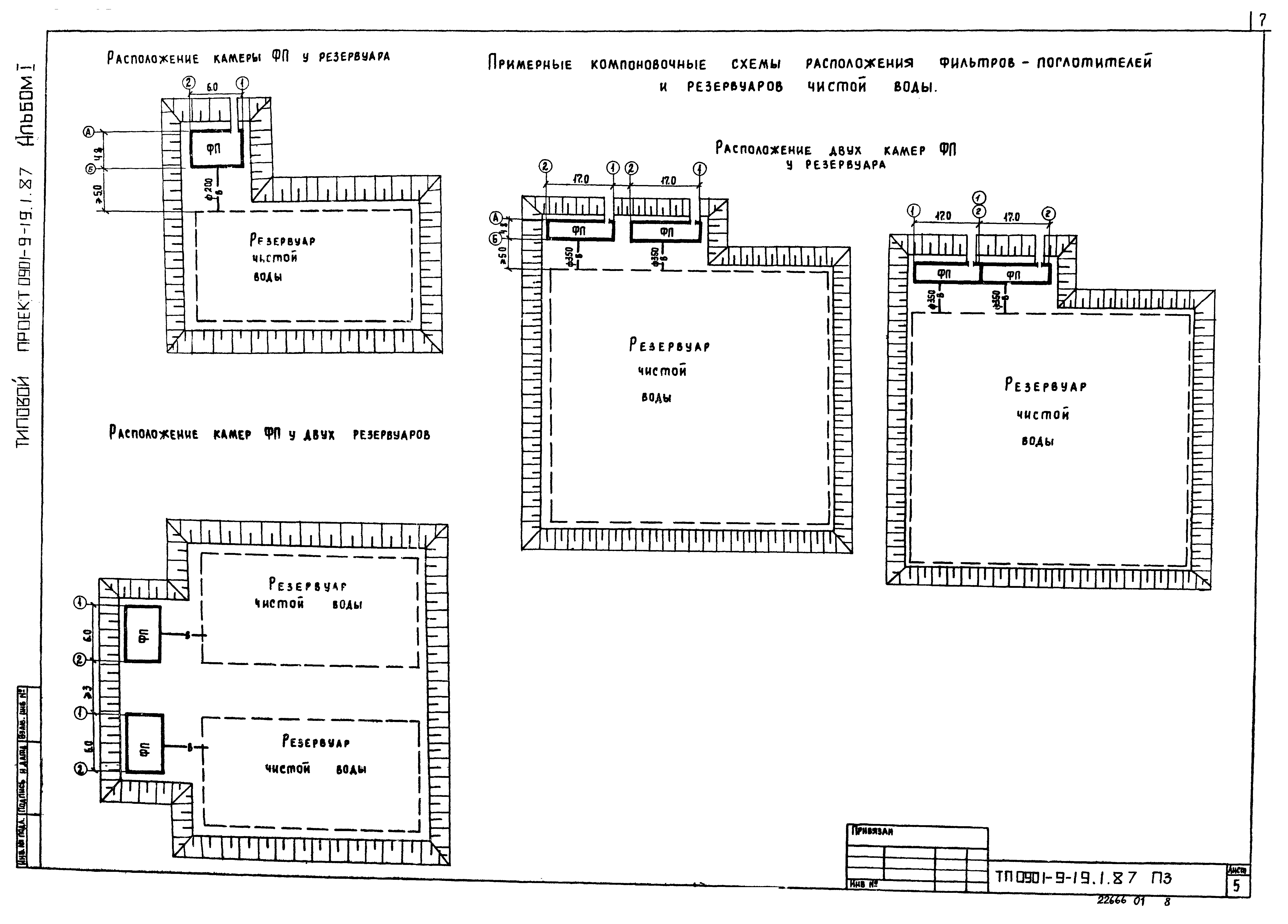 Типовой проект 0901-9-19.1.87