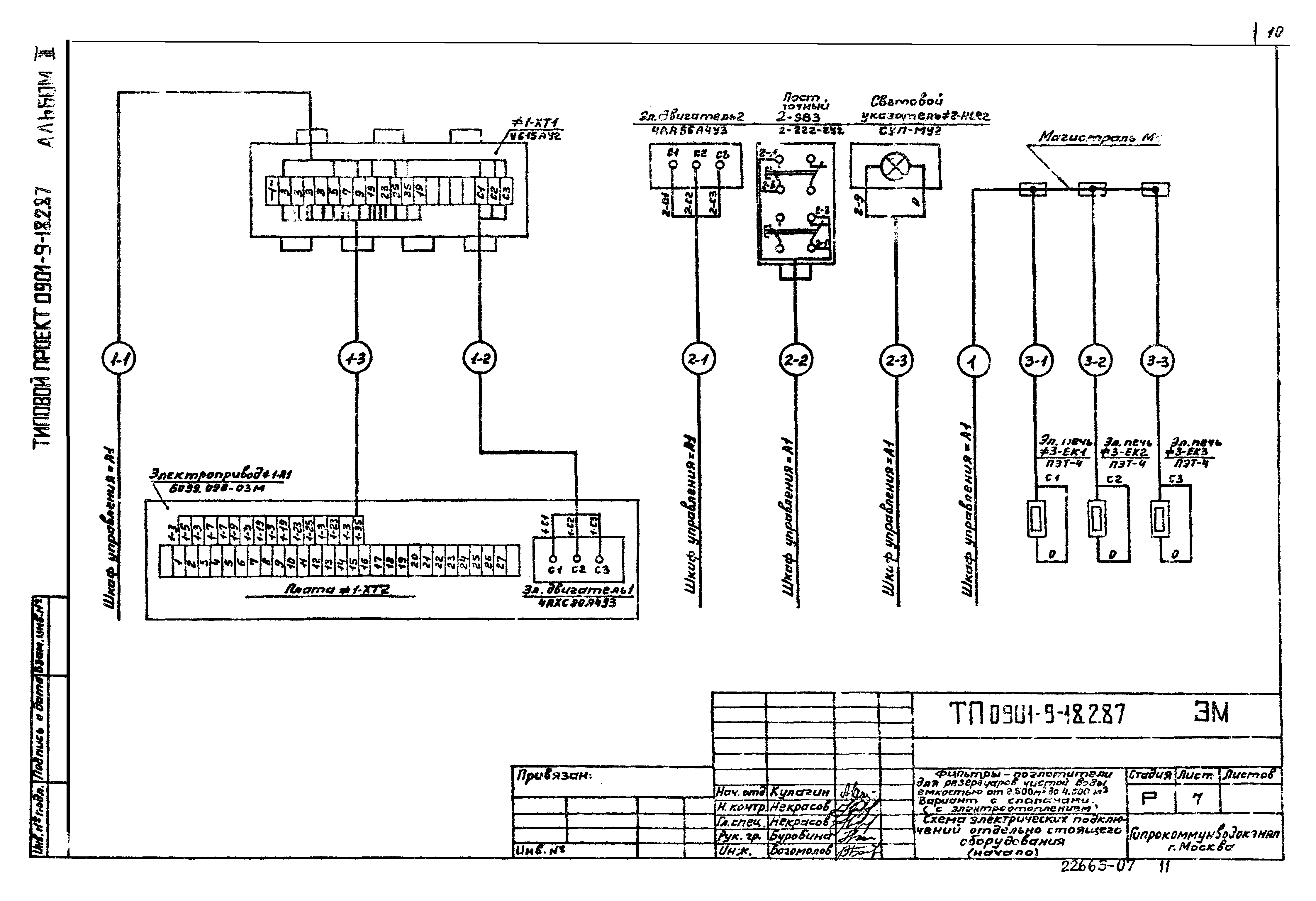 Типовой проект 0901-9-18.2.87