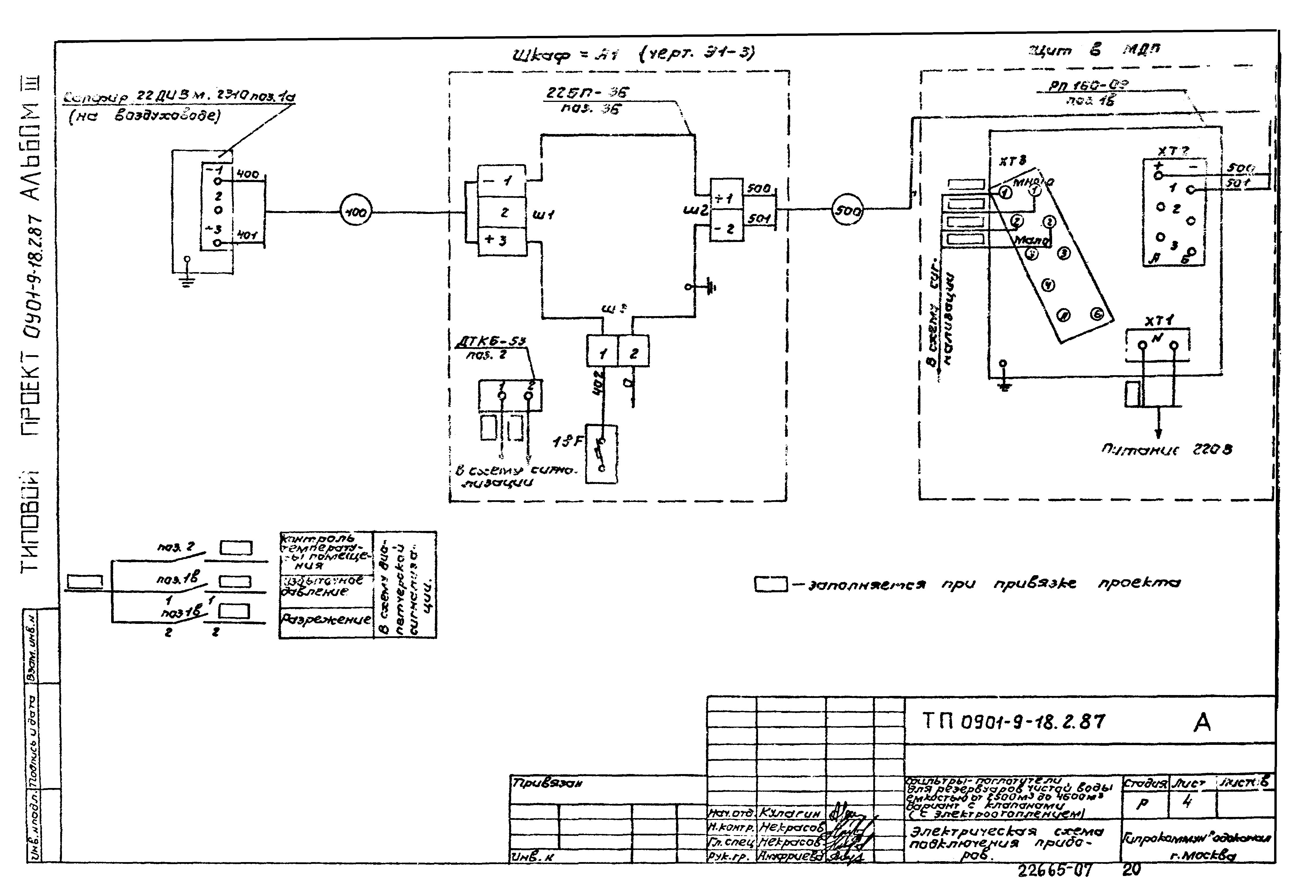Типовой проект 0901-9-18.2.87