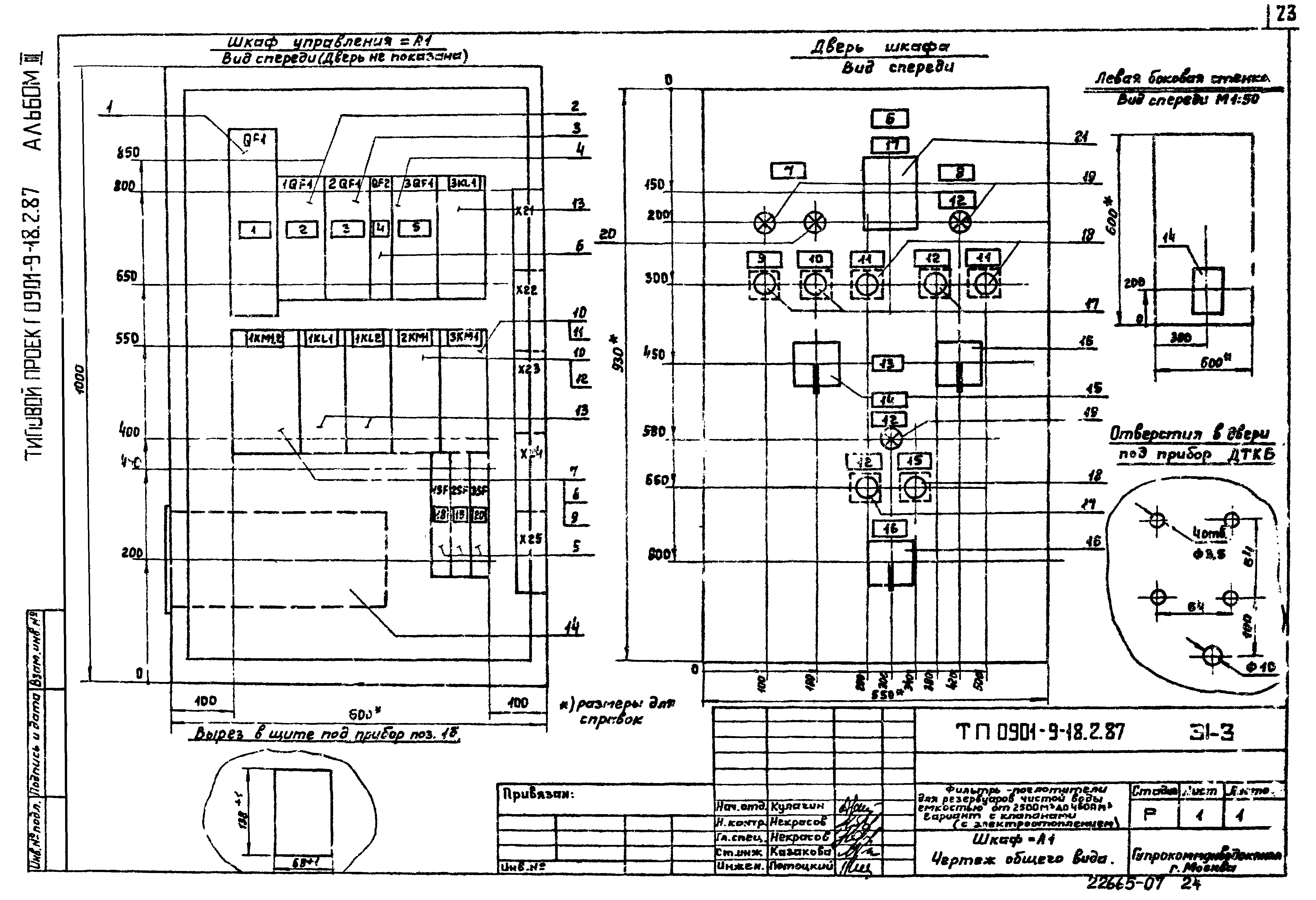 Типовой проект 0901-9-18.2.87