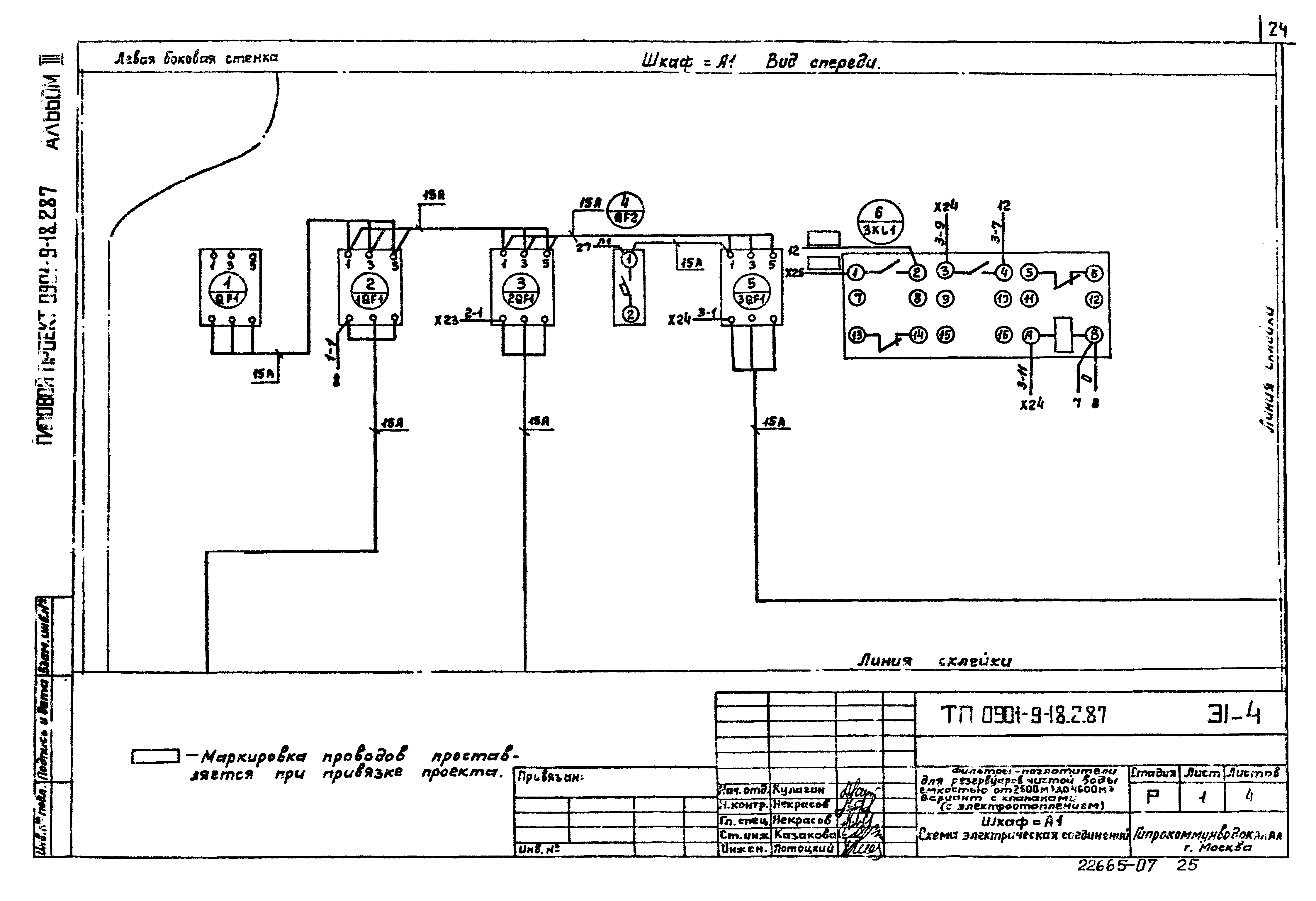 Типовой проект 0901-9-18.2.87