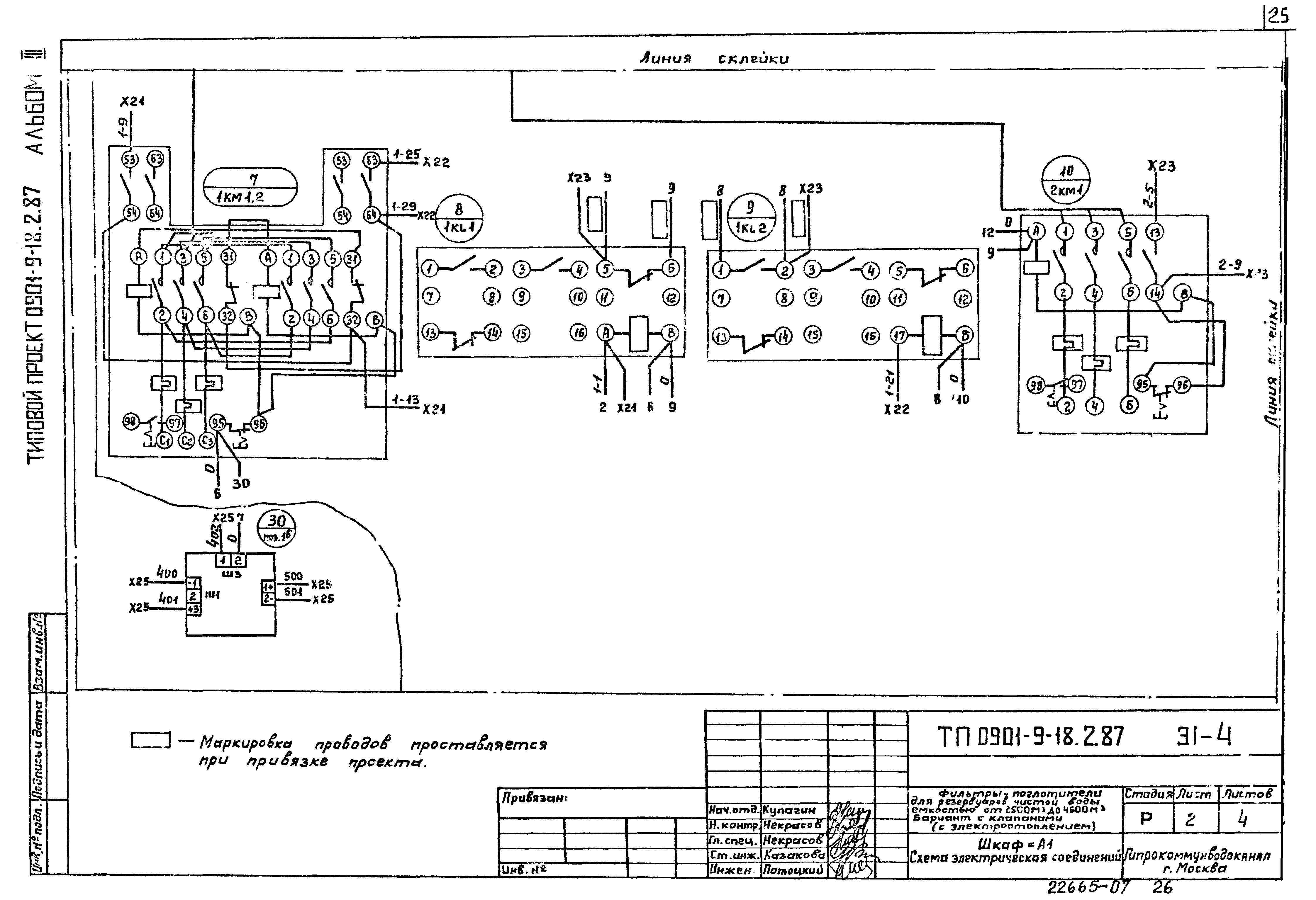 Типовой проект 0901-9-18.2.87