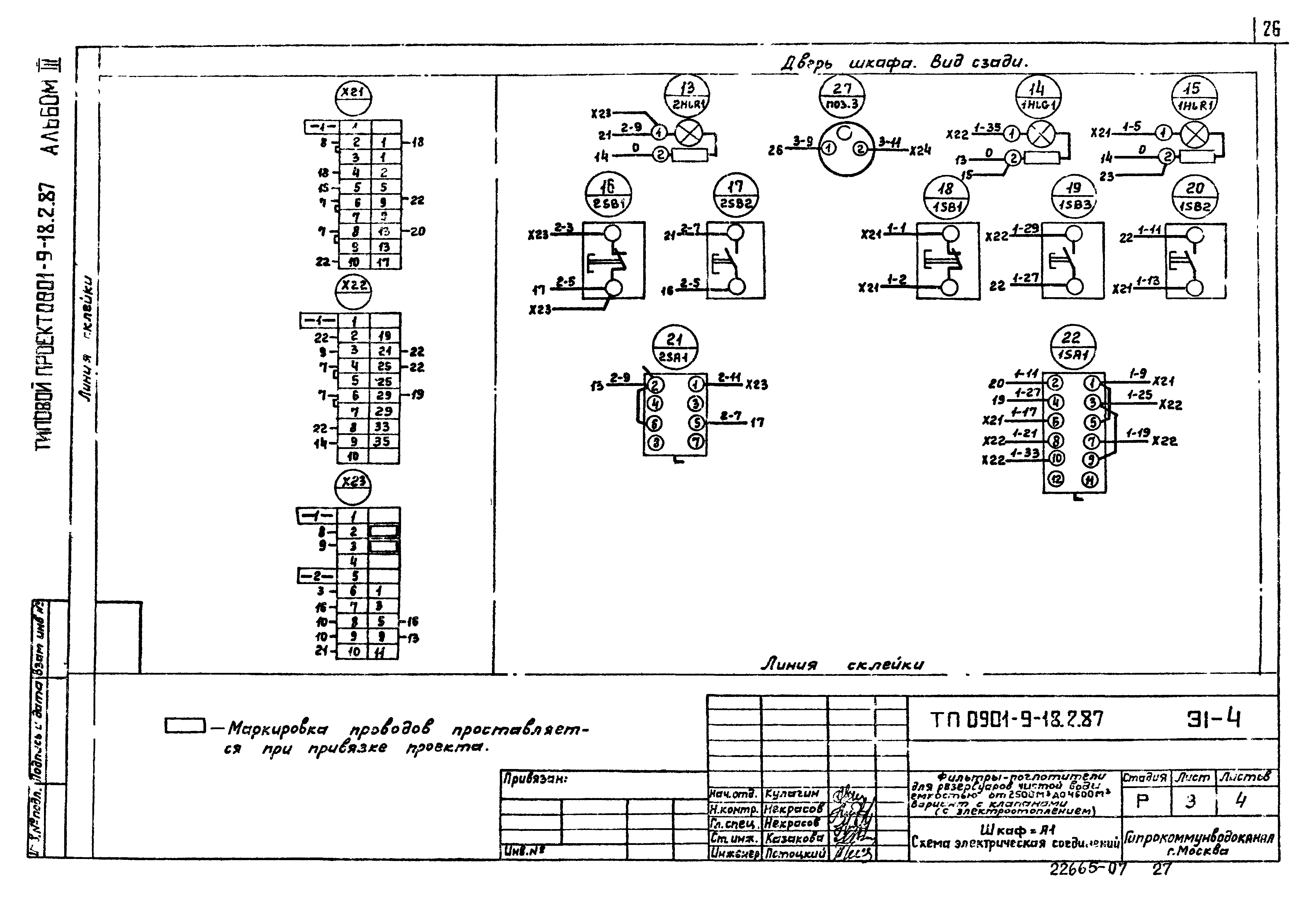 Типовой проект 0901-9-18.2.87