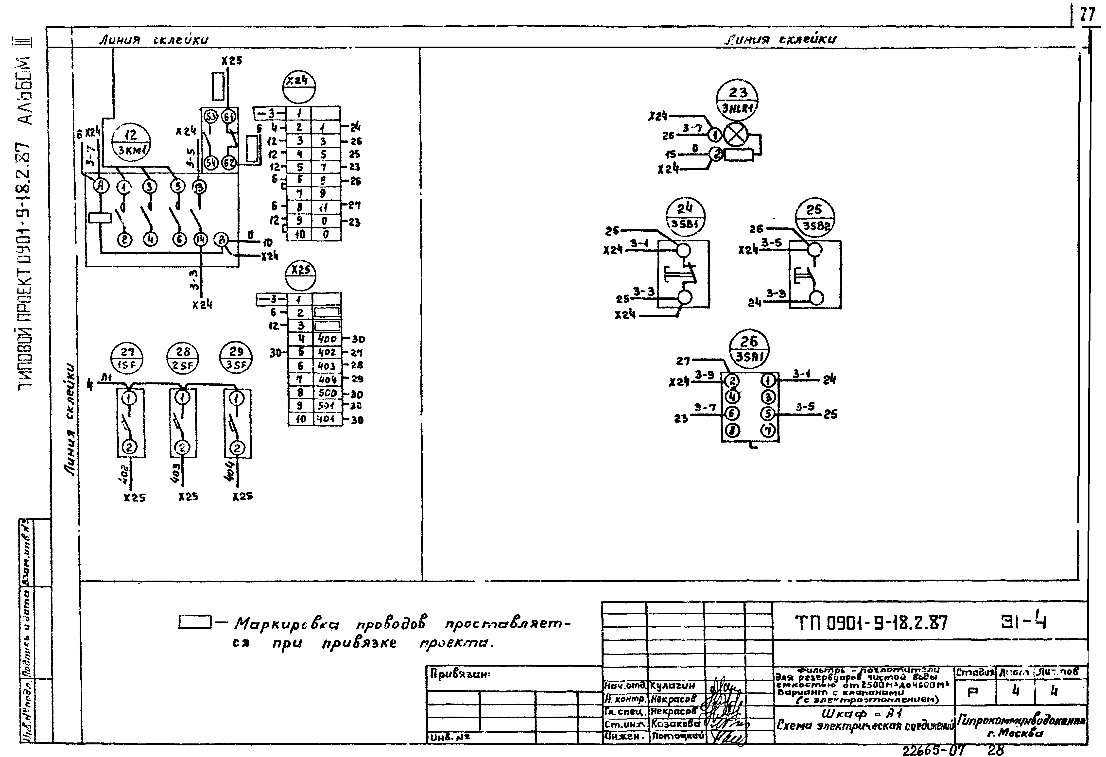 Типовой проект 0901-9-18.2.87