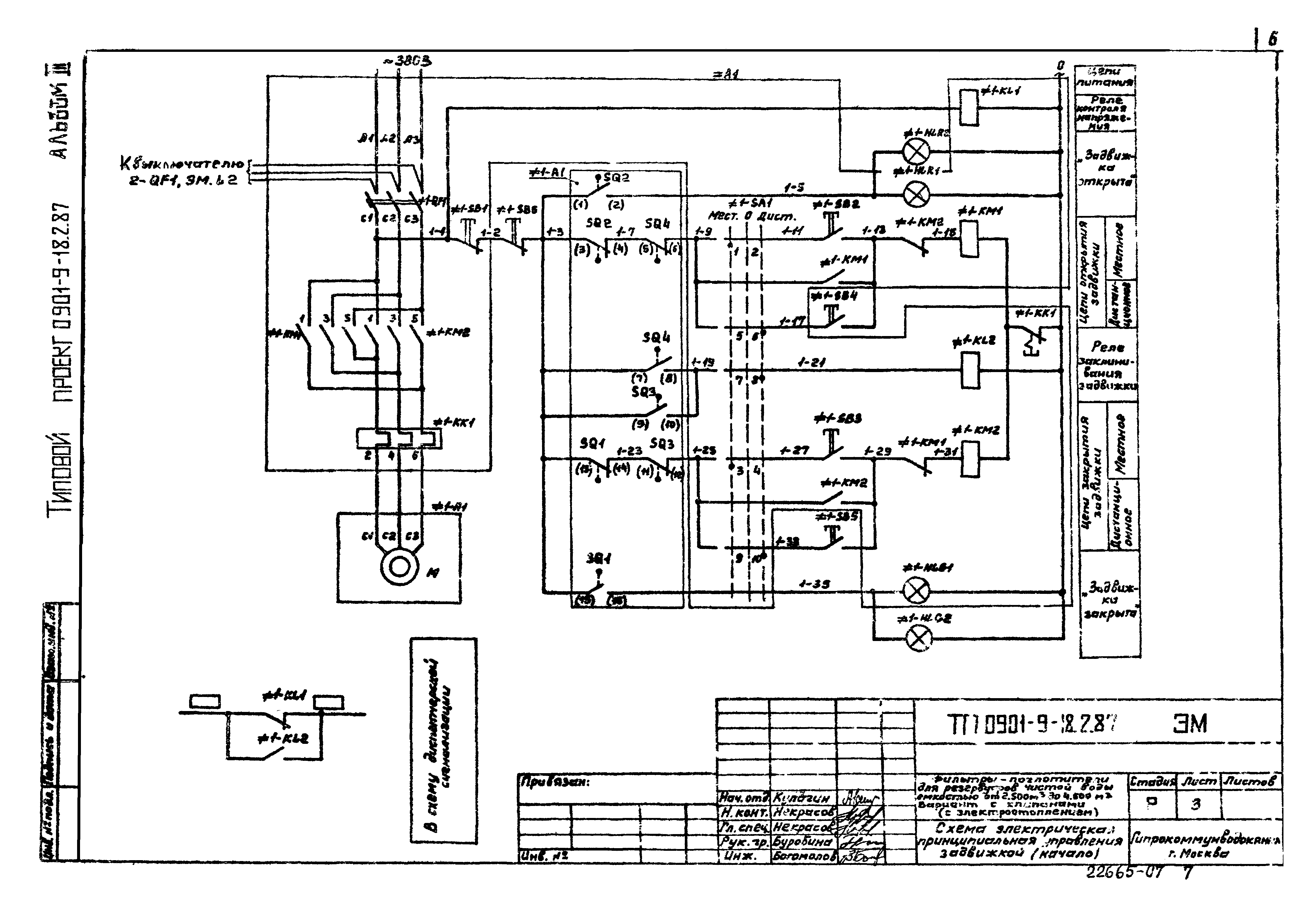 Типовой проект 0901-9-18.2.87