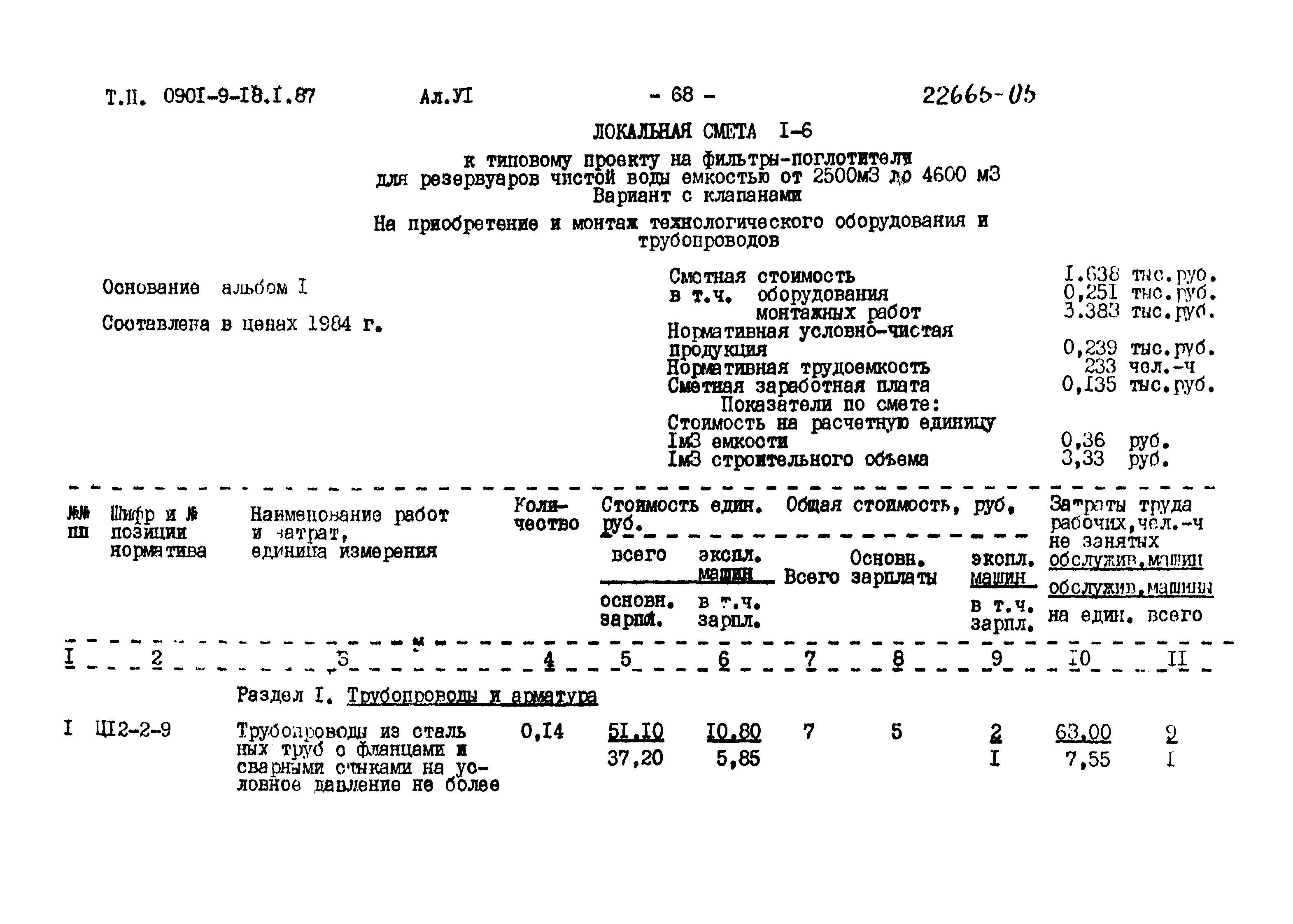 Типовой проект 0901-9-18.1.87