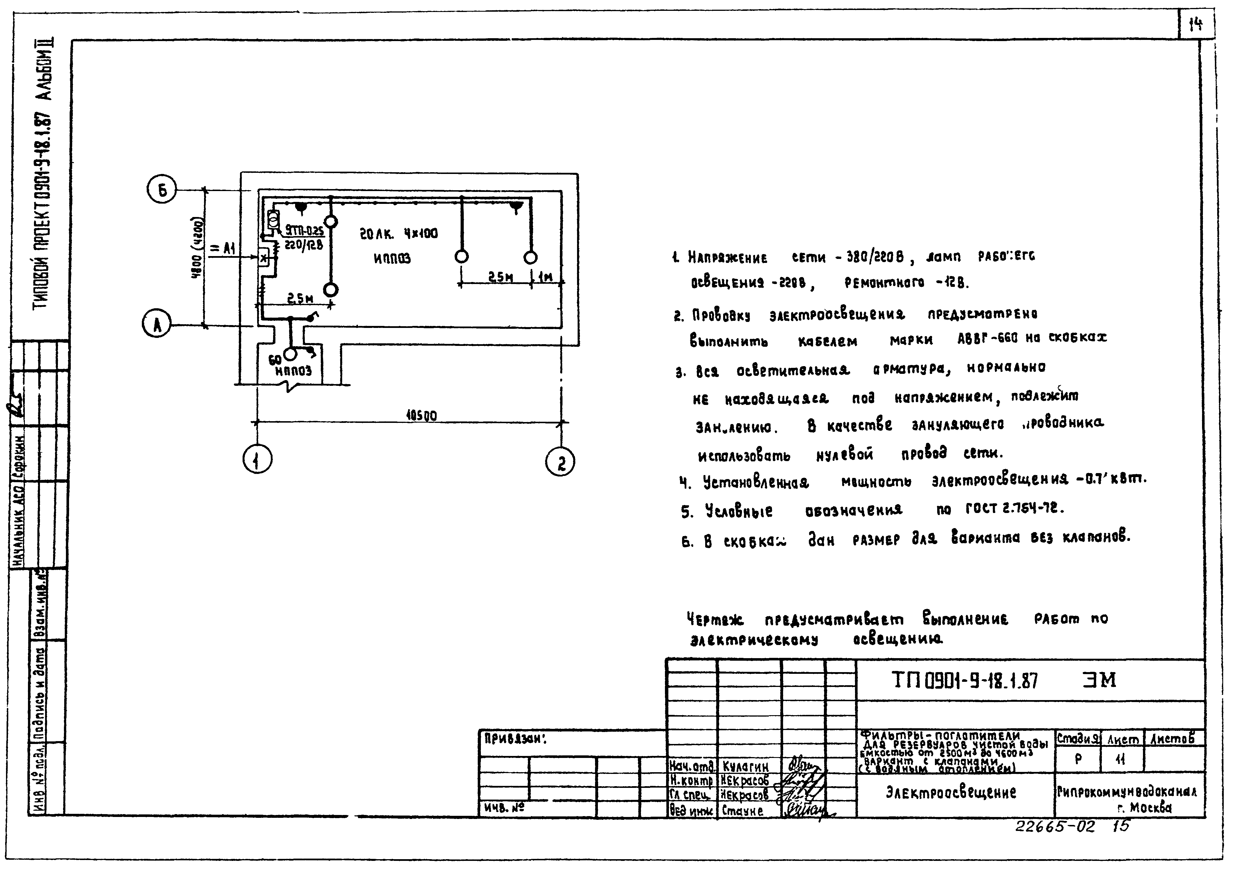 Типовой проект 0901-9-18.1.87