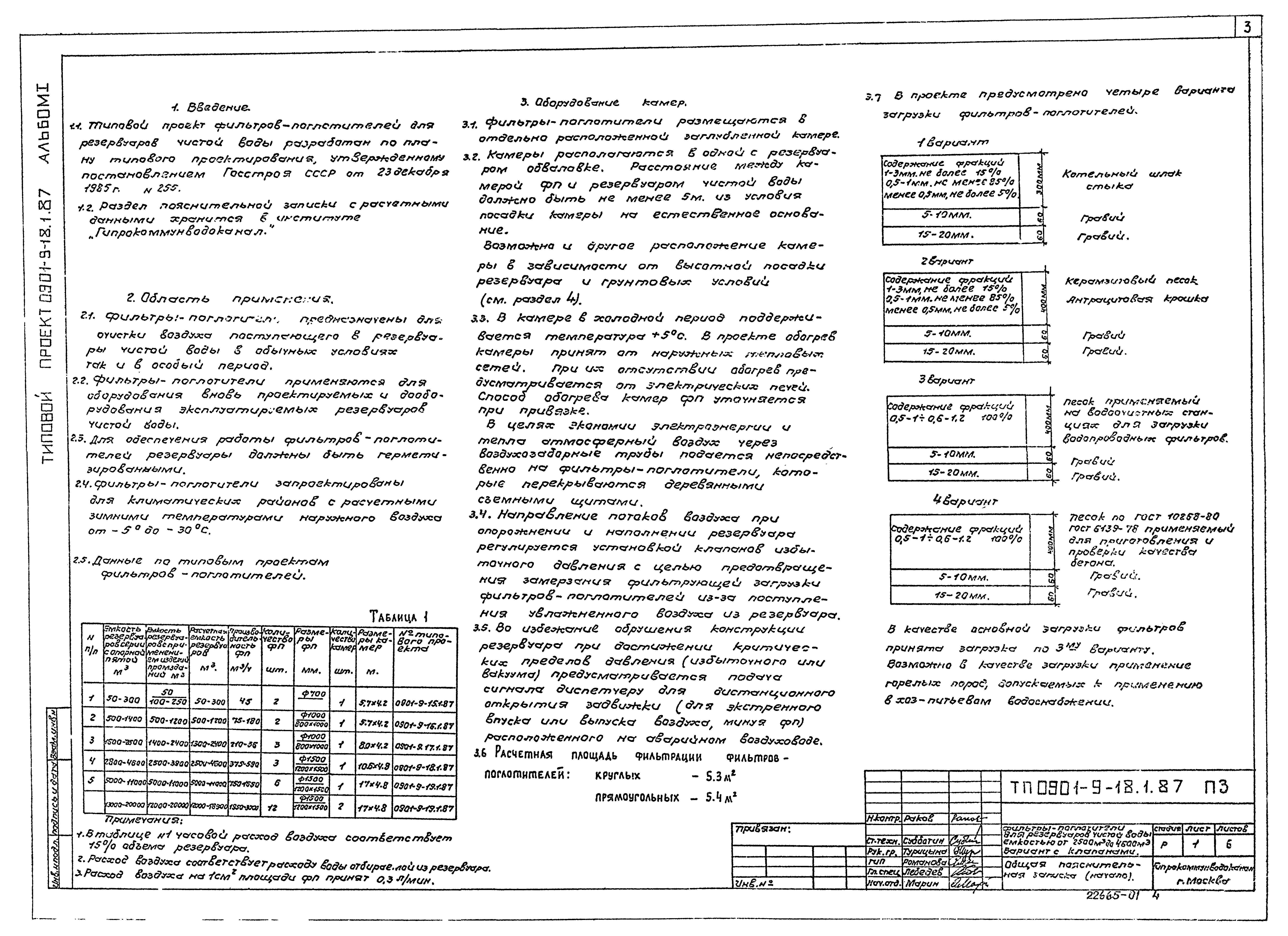 Типовой проект 0901-9-18.1.87