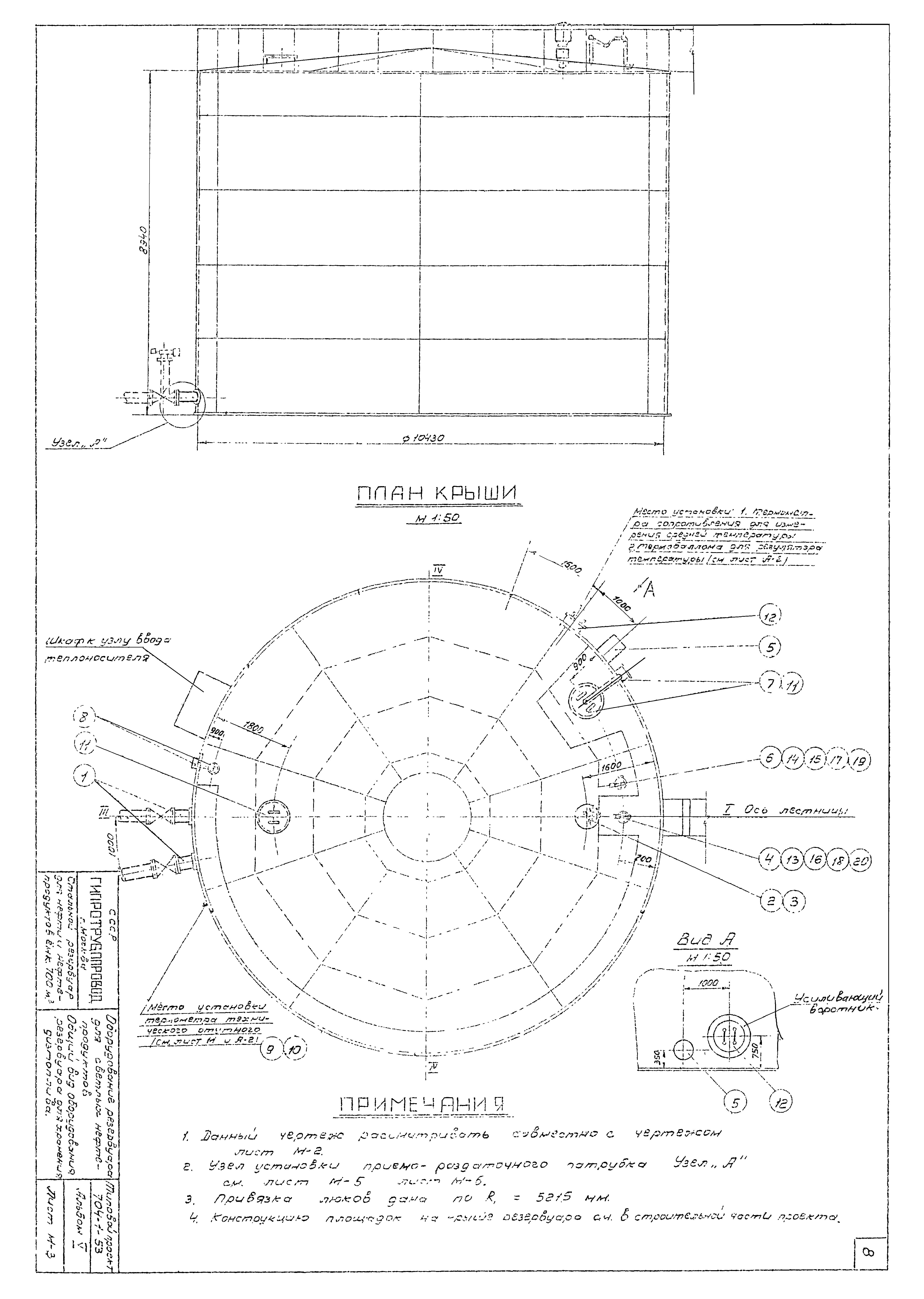 Типовой проект 704-1-53