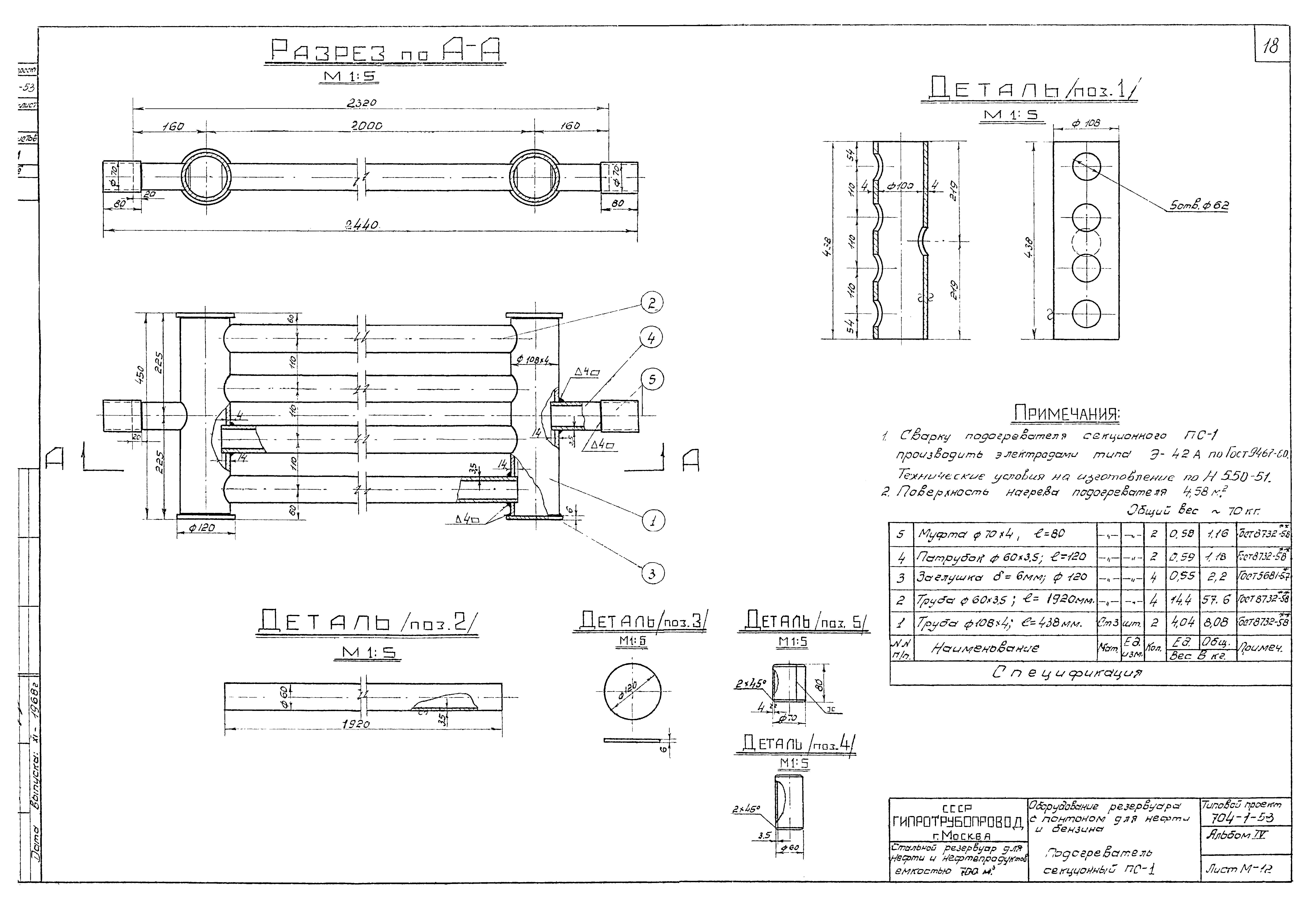 Типовой проект 704-1-53