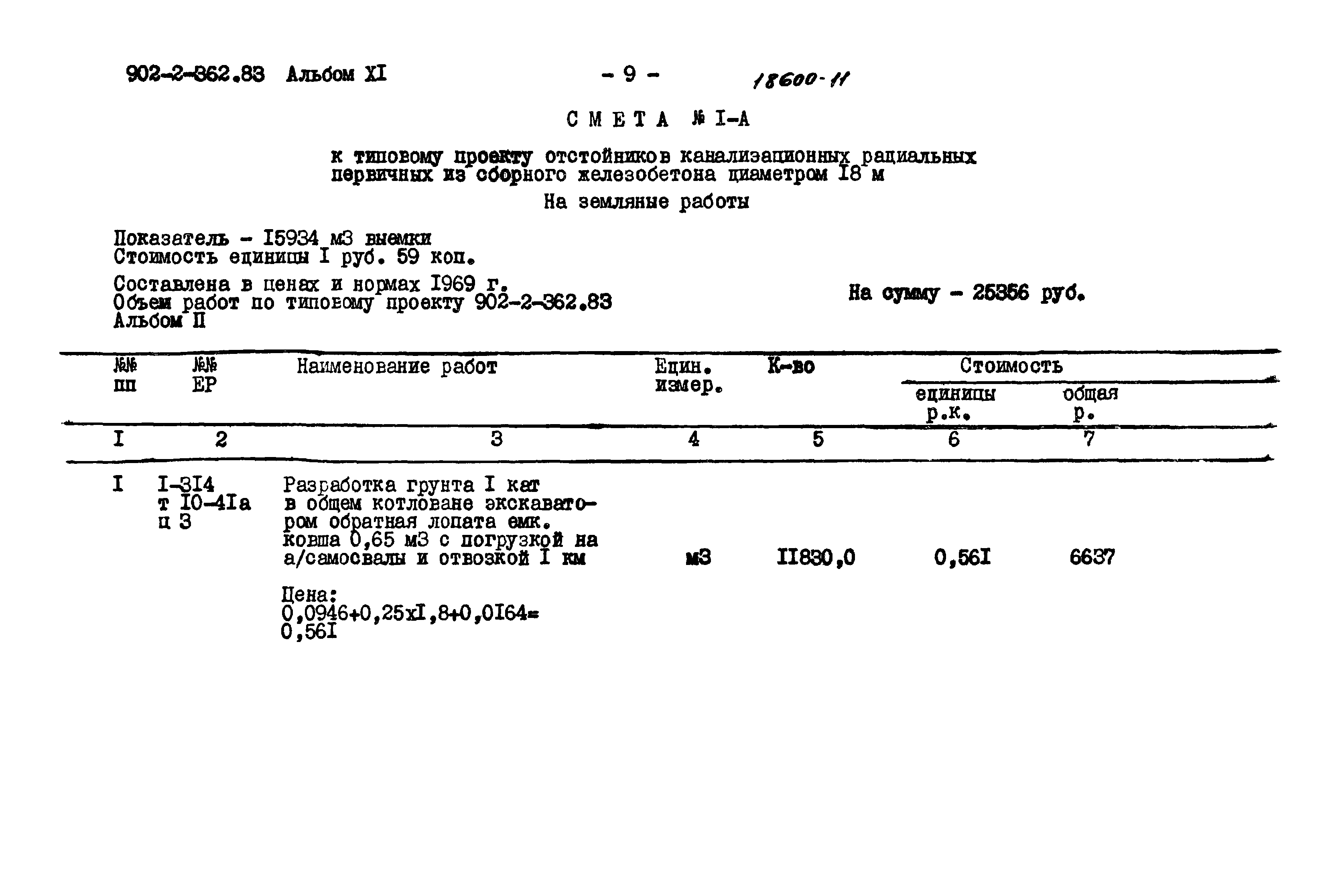 Типовой проект 902-2-362.83