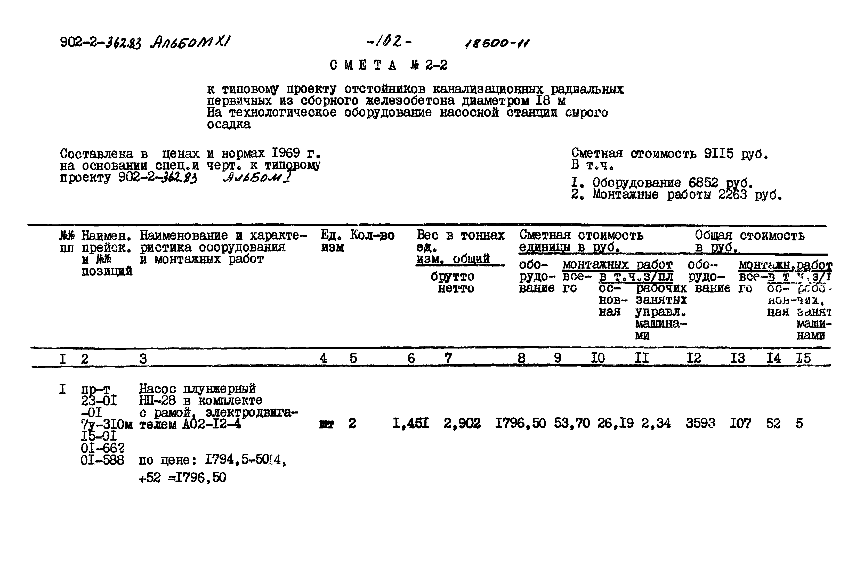 Типовой проект 902-2-362.83