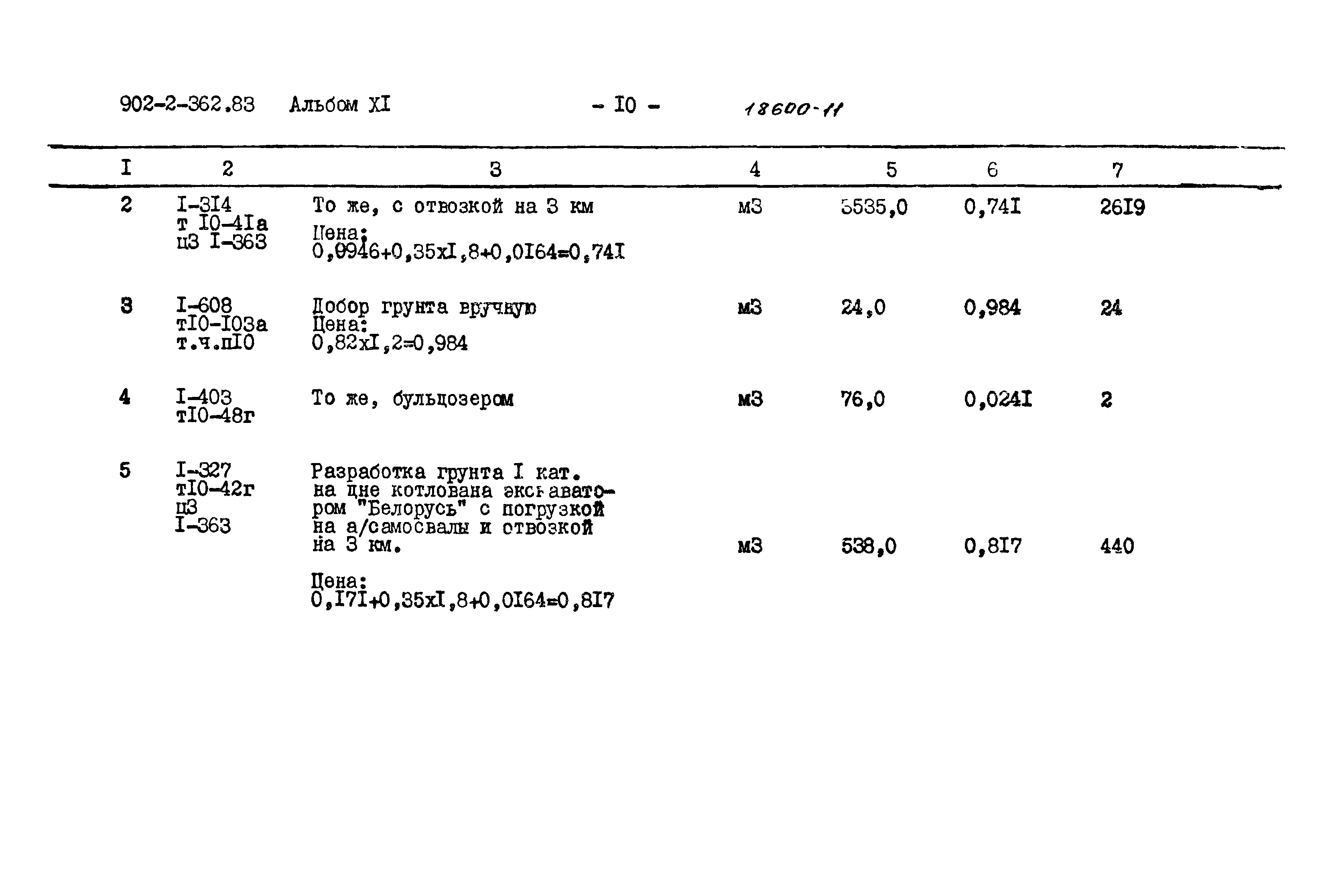 Типовой проект 902-2-362.83
