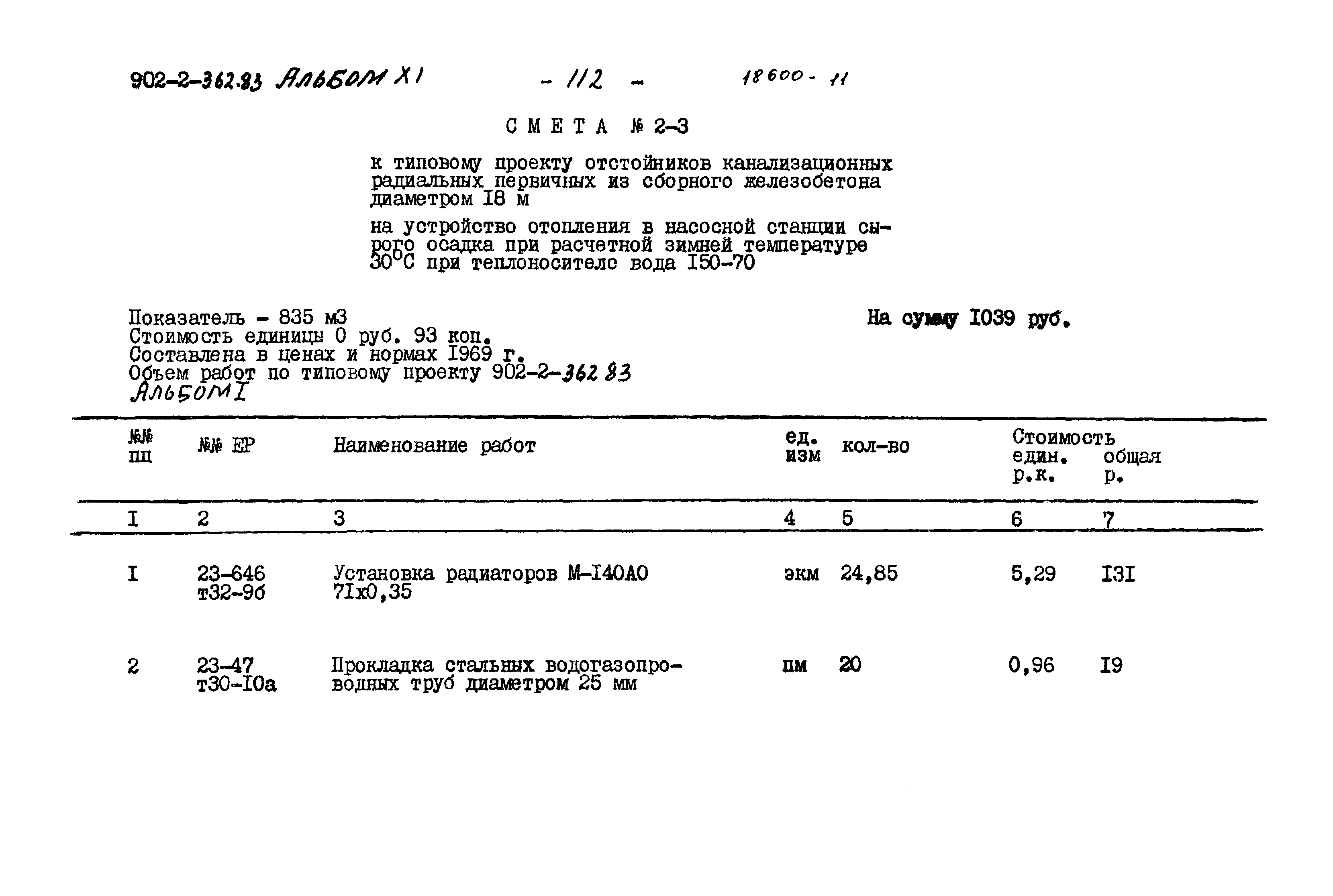 Типовой проект 902-2-362.83