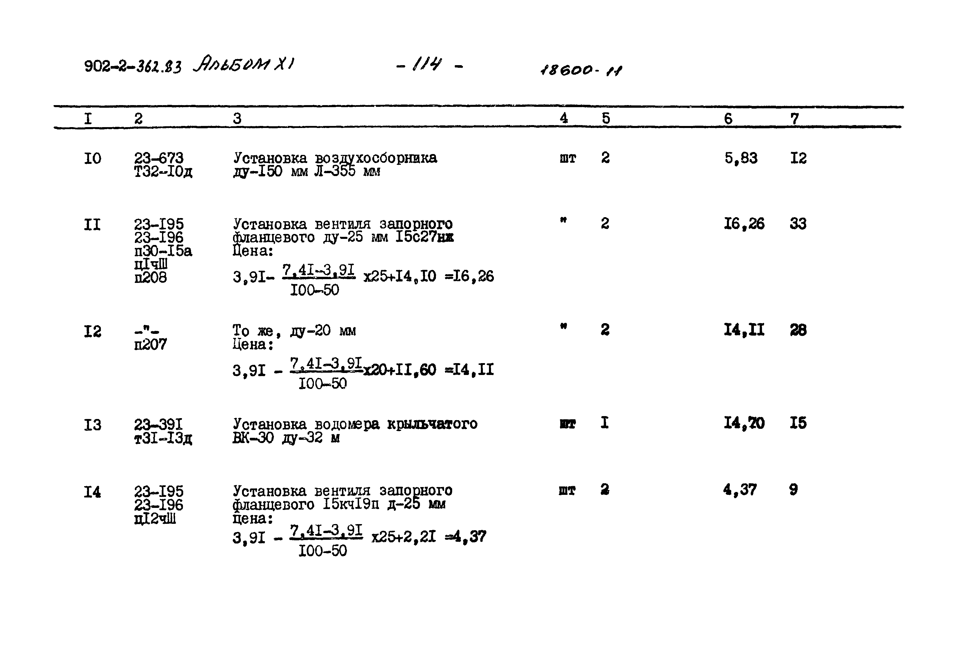 Типовой проект 902-2-362.83